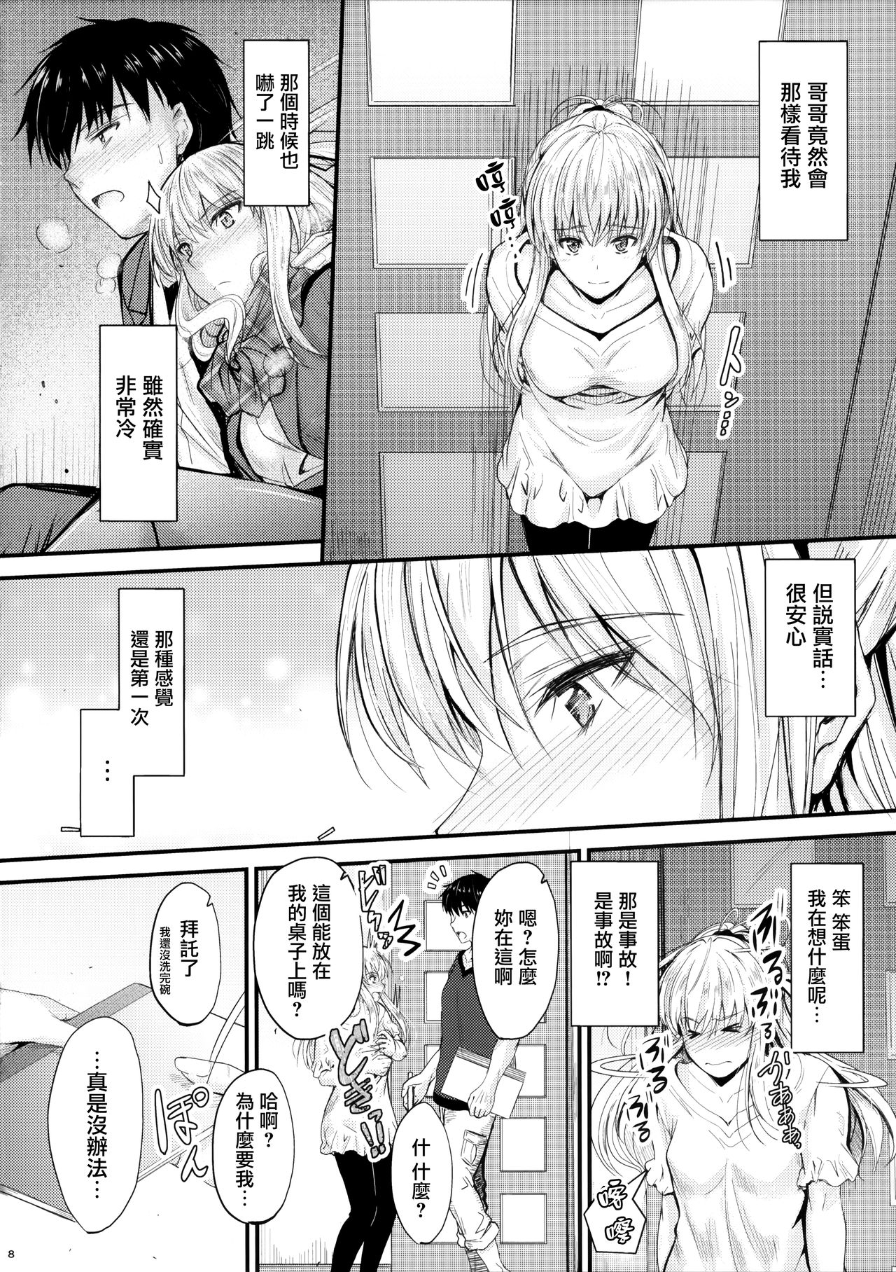 [日本漫画] (C94) [Junk Box (Mutsuki)] Ore to Imouto no Naishogoto 2   单本,不伦,单女,姐姐,单男,丝袜#[25P]-7