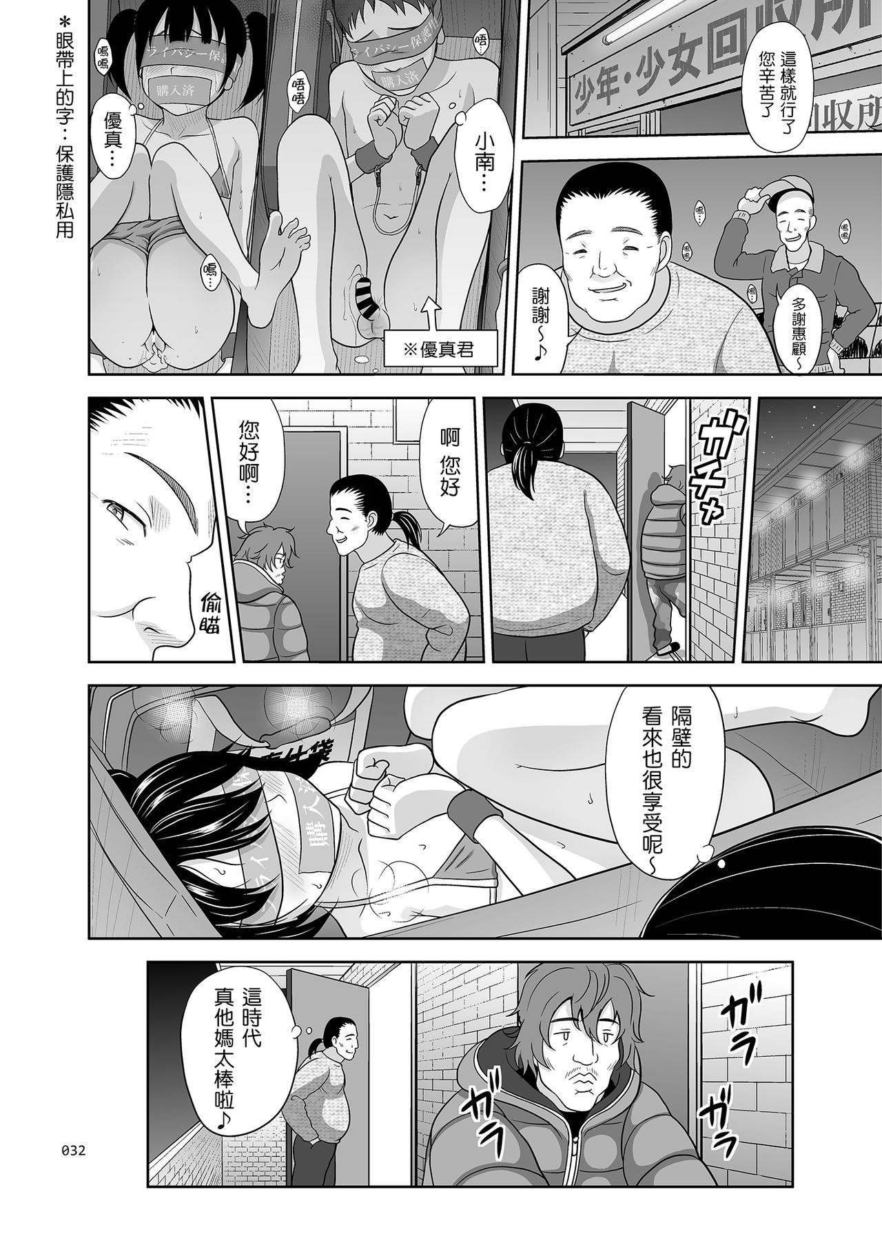 [日本漫画] [antyuumosaku (malcorond)] Shoujo ga Kaeru Machi 2   单本,萝莉,单女,女学生制服,单男,内射中出#[34P]-31