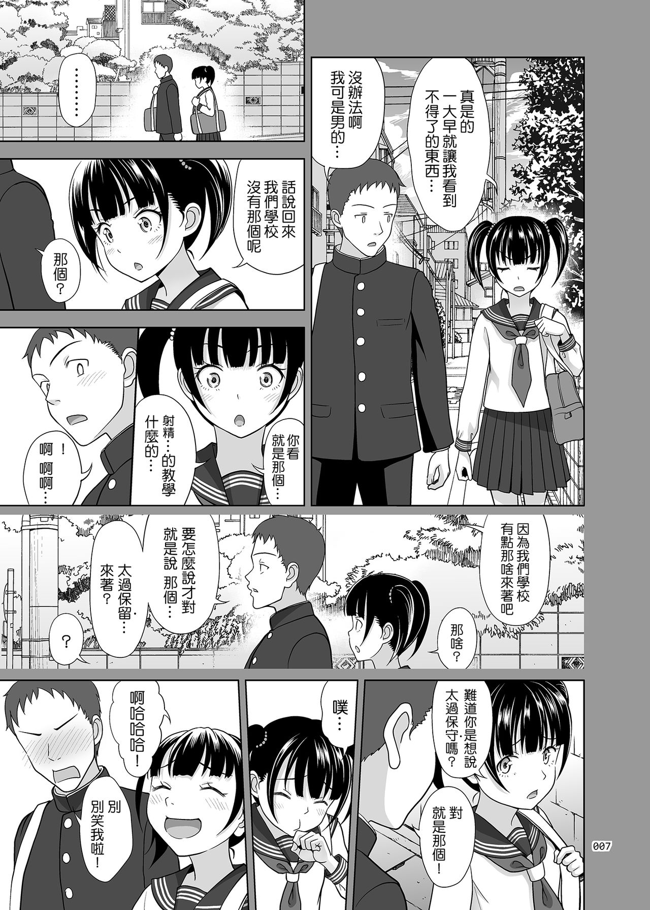 [日本漫画] [antyuumosaku (malcorond)] Shoujo ga Kaeru Machi 2   单本,萝莉,单女,女学生制服,单男,内射中出#[34P]-6