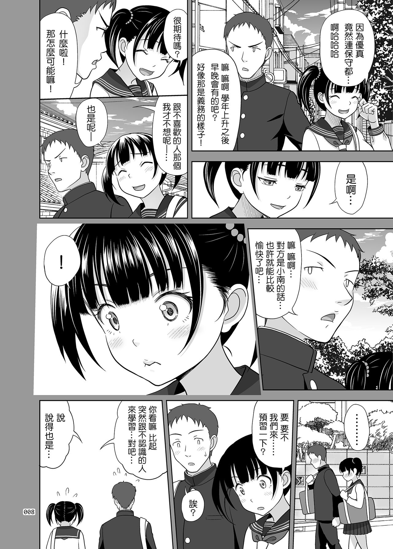 [日本漫画] [antyuumosaku (malcorond)] Shoujo ga Kaeru Machi 2   单本,萝莉,单女,女学生制服,单男,内射中出#[34P]-7