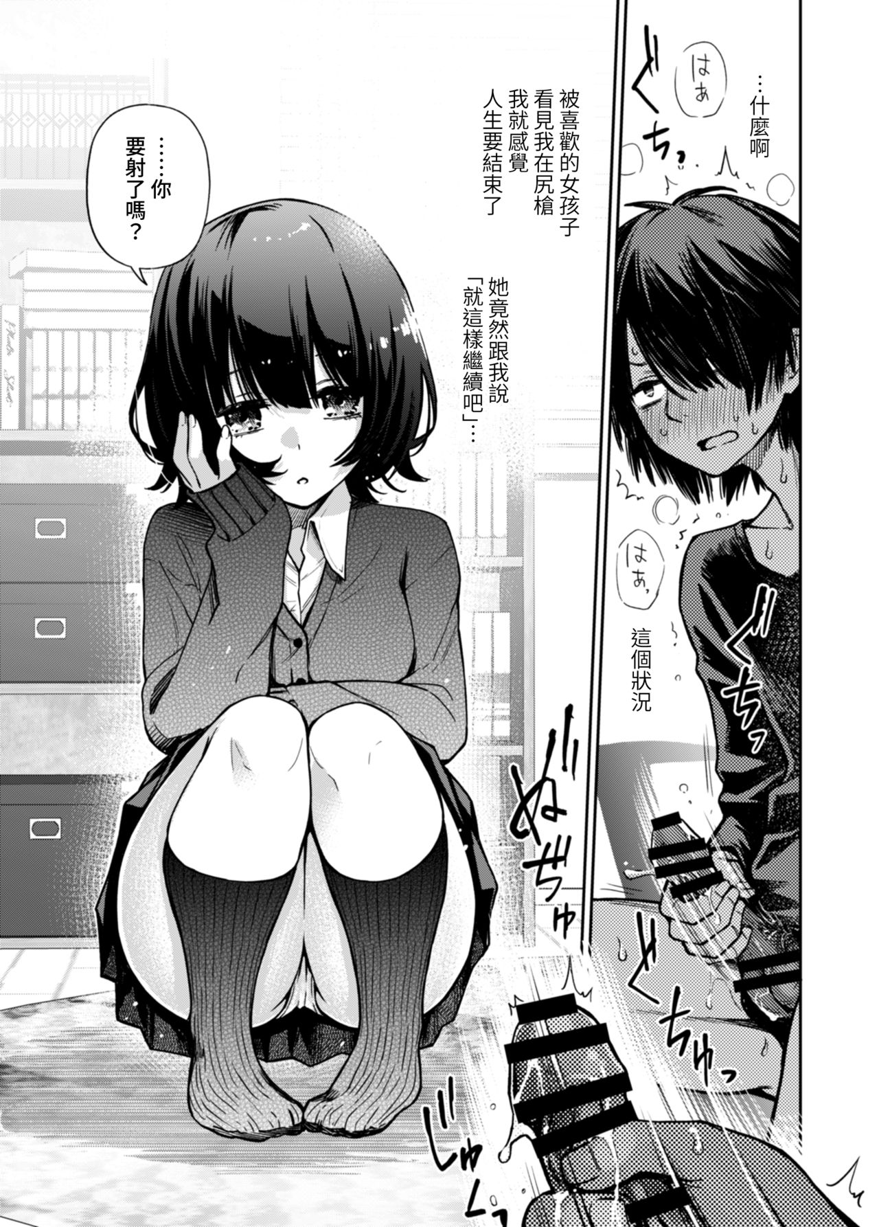 [日本漫画] [Doji Ro] Kataomoi shiteru Osananajimi ni Minuki saserareru  單戀著的青梅竹馬強迫我看著她來尻槍   单本,单女,单男#[5P]-1