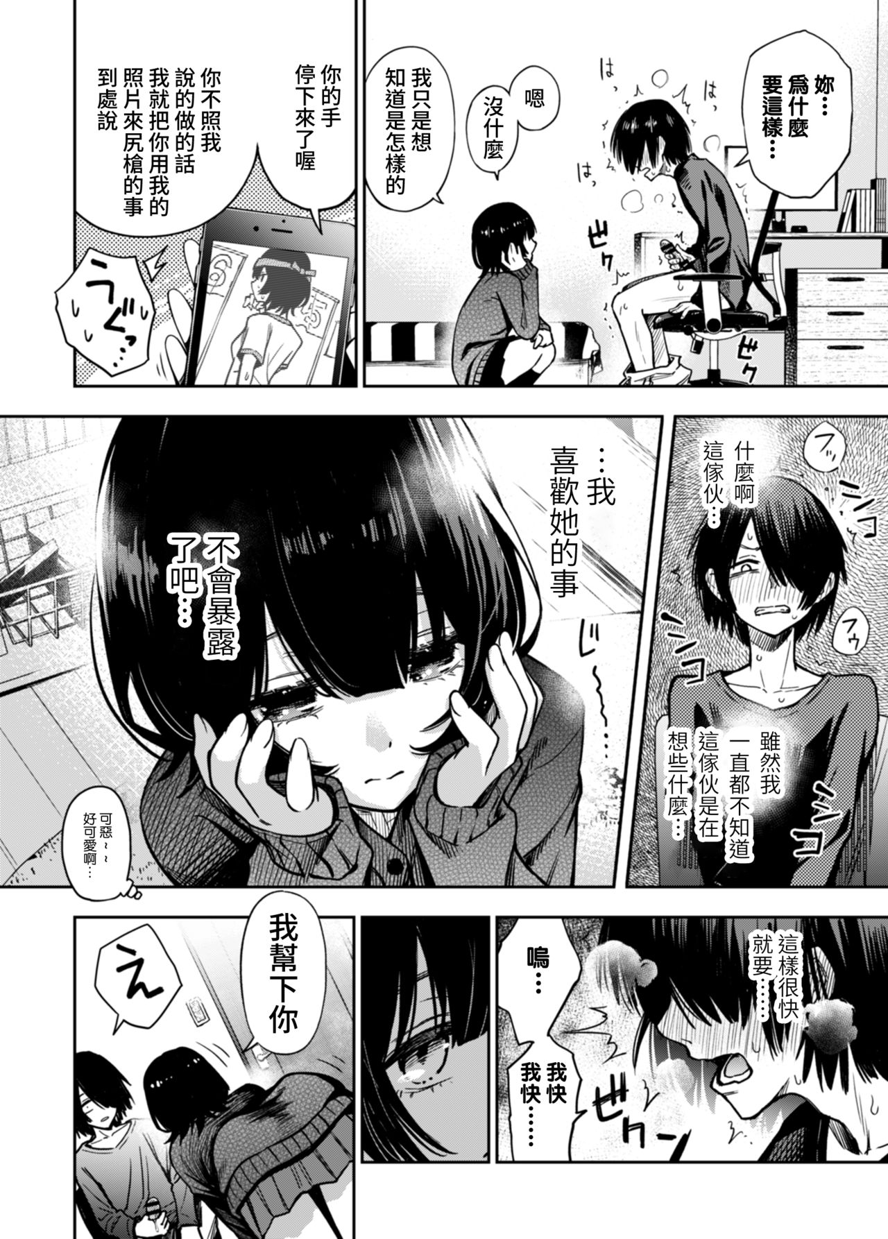 [日本漫画] [Doji Ro] Kataomoi shiteru Osananajimi ni Minuki saserareru  單戀著的青梅竹馬強迫我看著她來尻槍   单本,单女,单男#[5P]-2