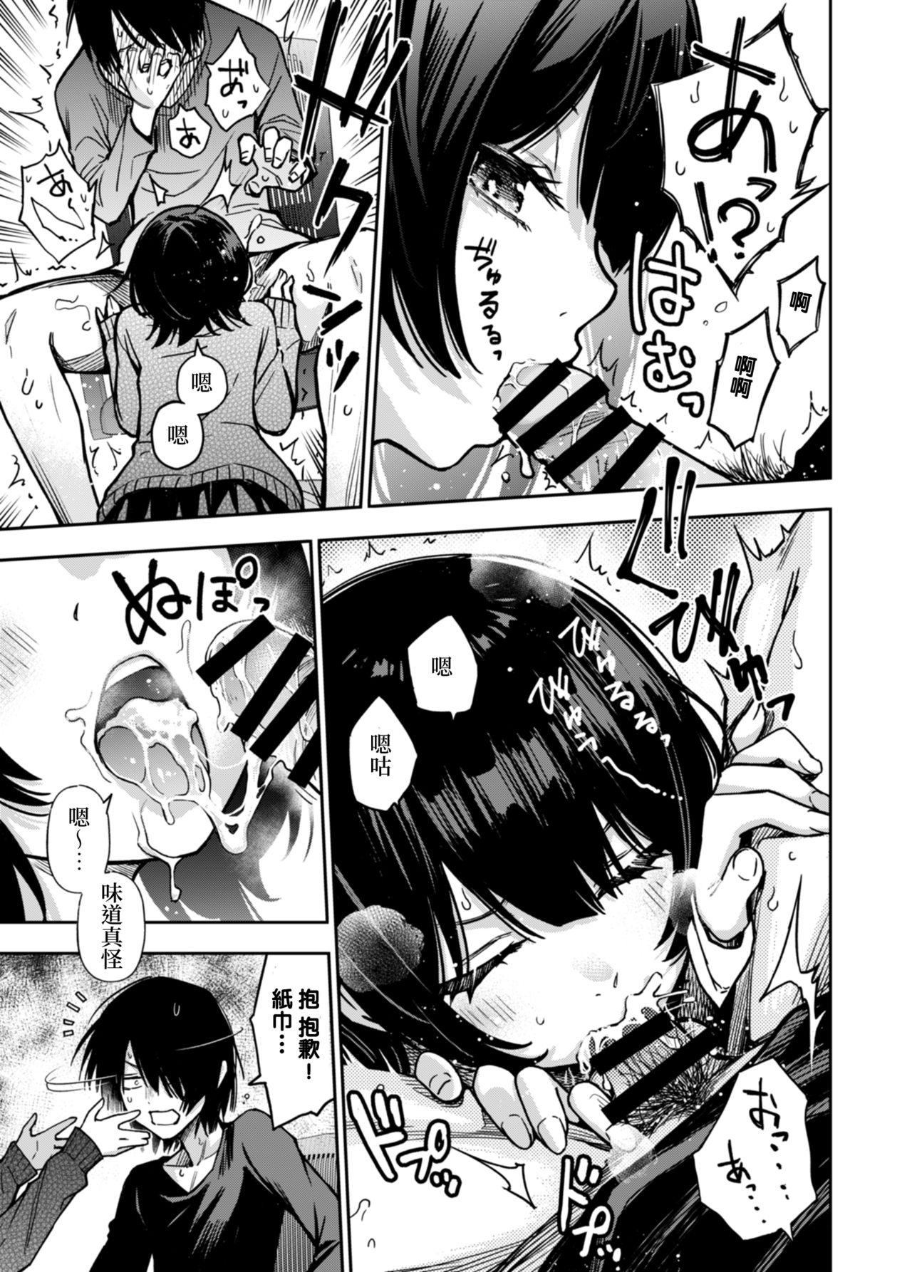 [日本漫画] [Doji Ro] Kataomoi shiteru Osananajimi ni Minuki saserareru  單戀著的青梅竹馬強迫我看著她來尻槍   单本,单女,单男#[5P]-3