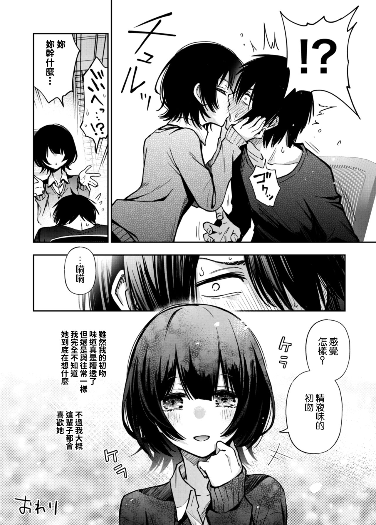[日本漫画] [Doji Ro] Kataomoi shiteru Osananajimi ni Minuki saserareru  單戀著的青梅竹馬強迫我看著她來尻槍   单本,单女,单男#[5P]-4