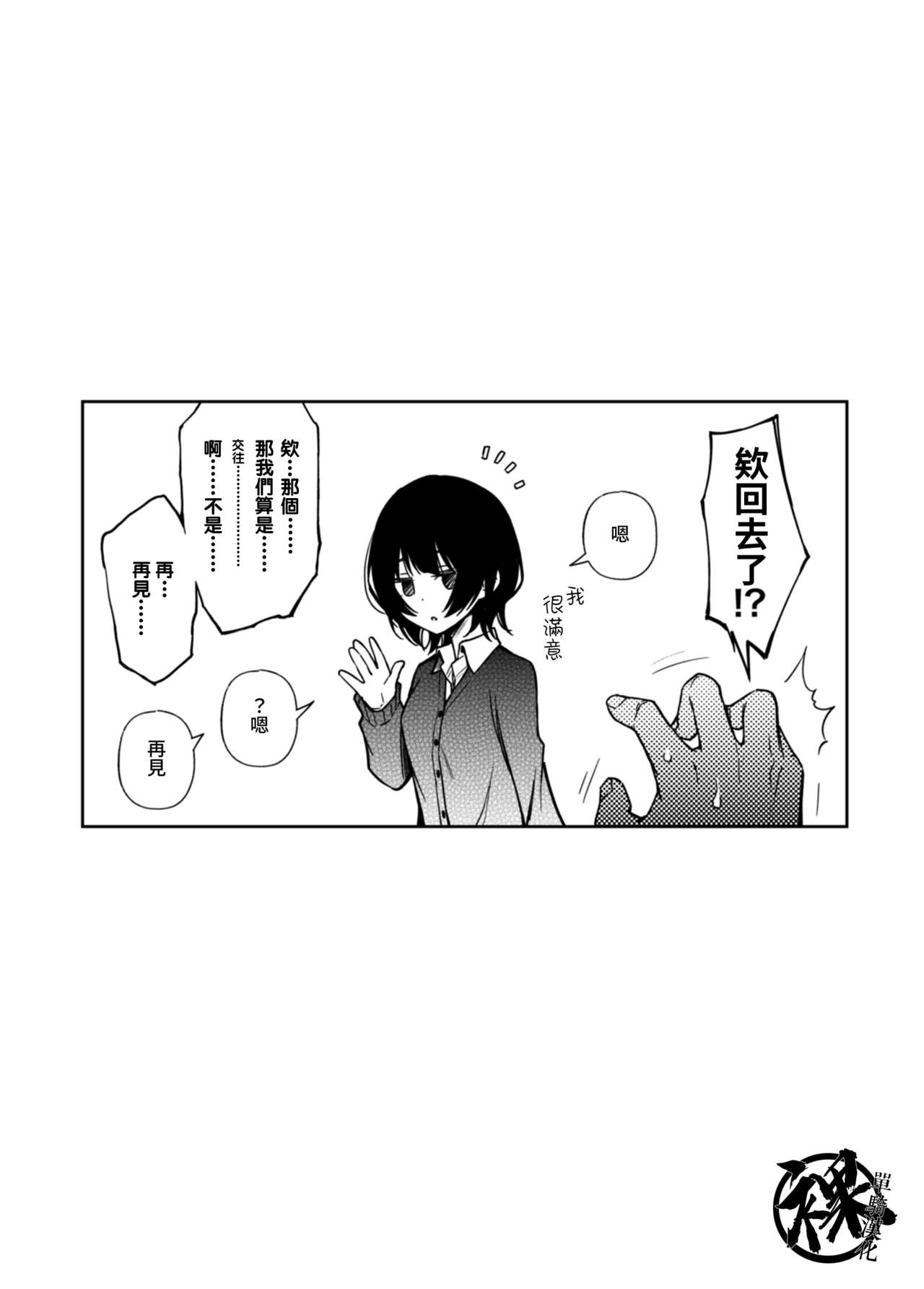 [日本漫画] [Doji Ro] Kataomoi shiteru Osananajimi ni Minuki saserareru  單戀著的青梅竹馬強迫我看著她來尻槍   单本,单女,单男#[5P]-5