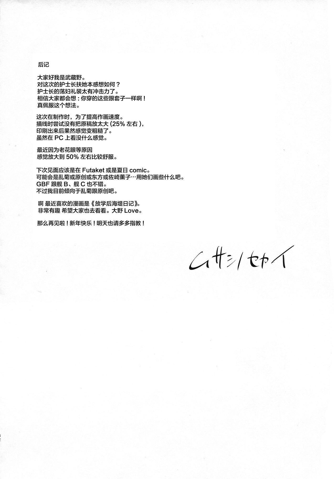 [日本漫画] (C95) [Musashi-dou (Musashino Sekai)] Dosukebe Fuchou o Kusuri de Futanari Dotapun Kashite Shiboritaosu Hon (Fate/Grand Order)  单本,肛门,巨乳大奶,群P,丝袜#[33P]-32