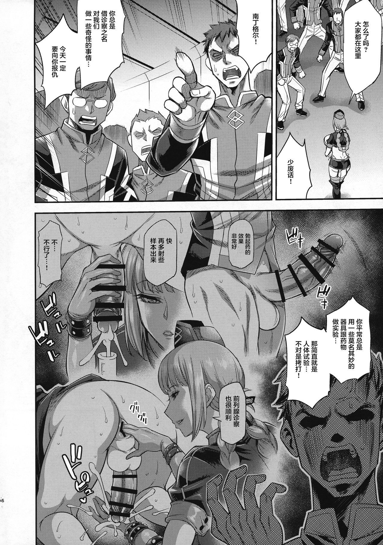 [日本漫画] (C95) [Musashi-dou (Musashino Sekai)] Dosukebe Fuchou o Kusuri de Futanari Dotapun Kashite Shiboritaosu Hon (Fate/Grand Order)  单本,肛门,巨乳大奶,群P,丝袜#[33P]-6