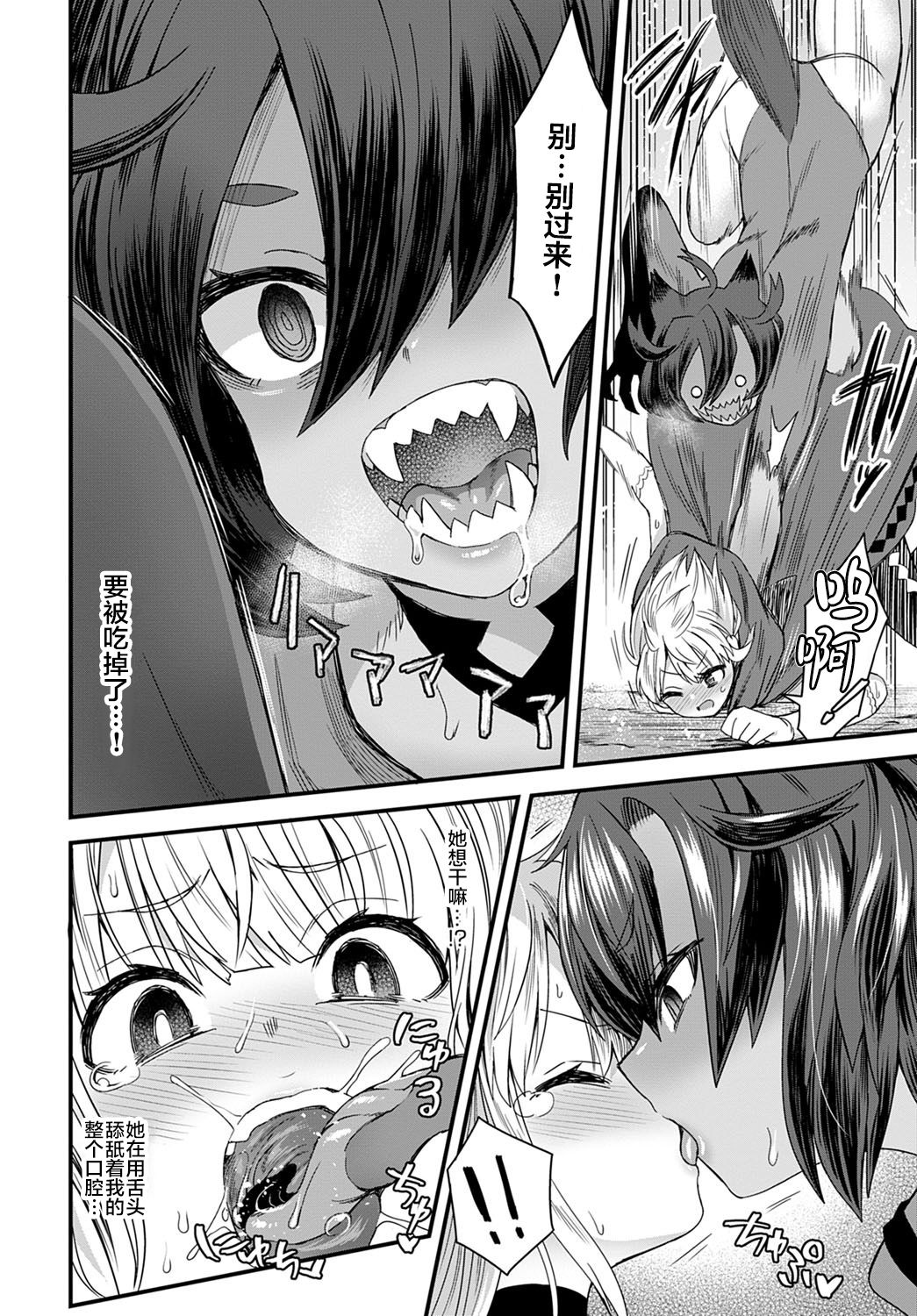 [日本漫画] [Etori] Usotsuki wa Goyoujin (COMIC Anthurium 2020-12)   单本,兽耳,毛茸茸#[33P]-19