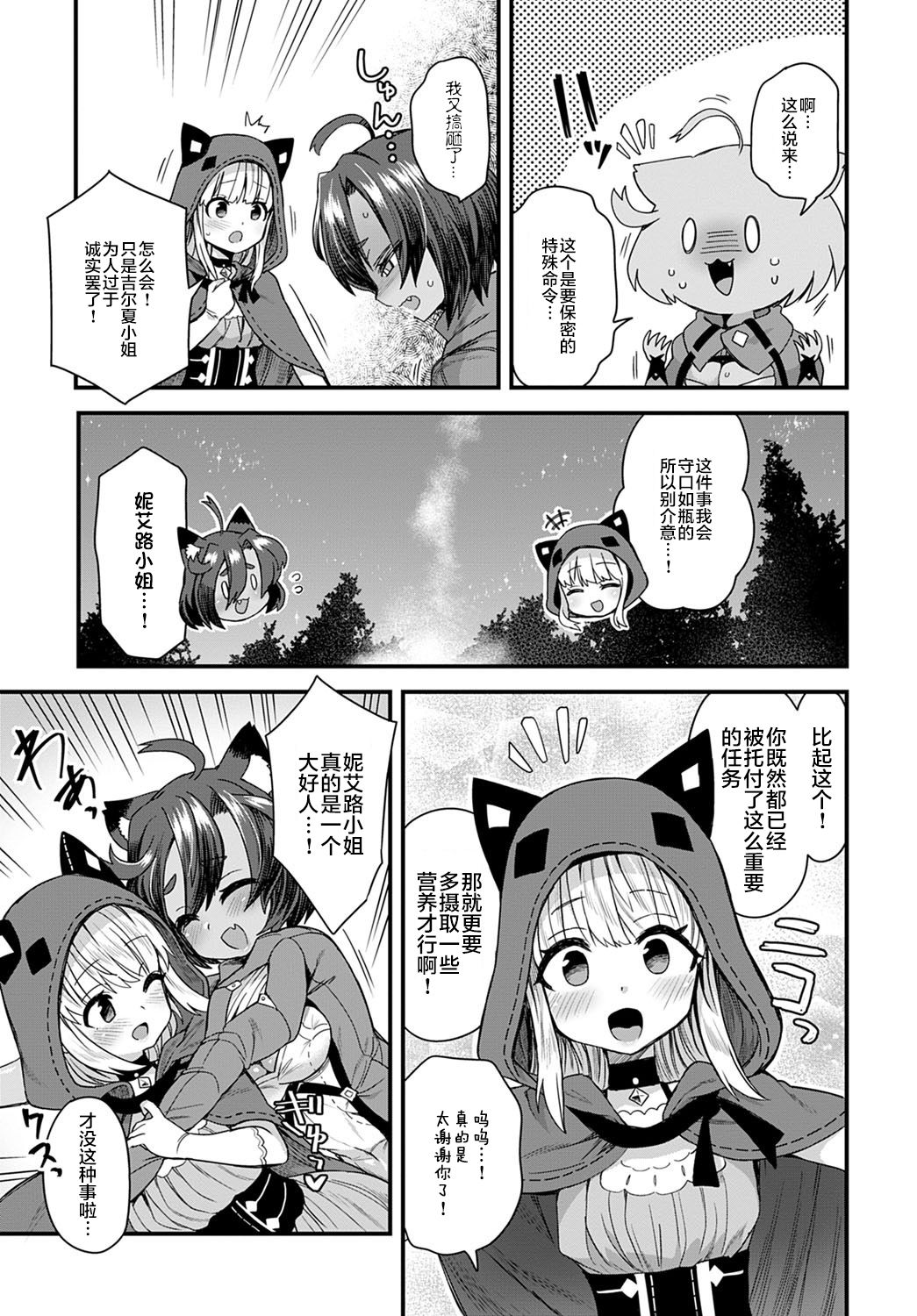 [日本漫画] [Etori] Usotsuki wa Goyoujin (COMIC Anthurium 2020-12)   单本,兽耳,毛茸茸#[33P]-3