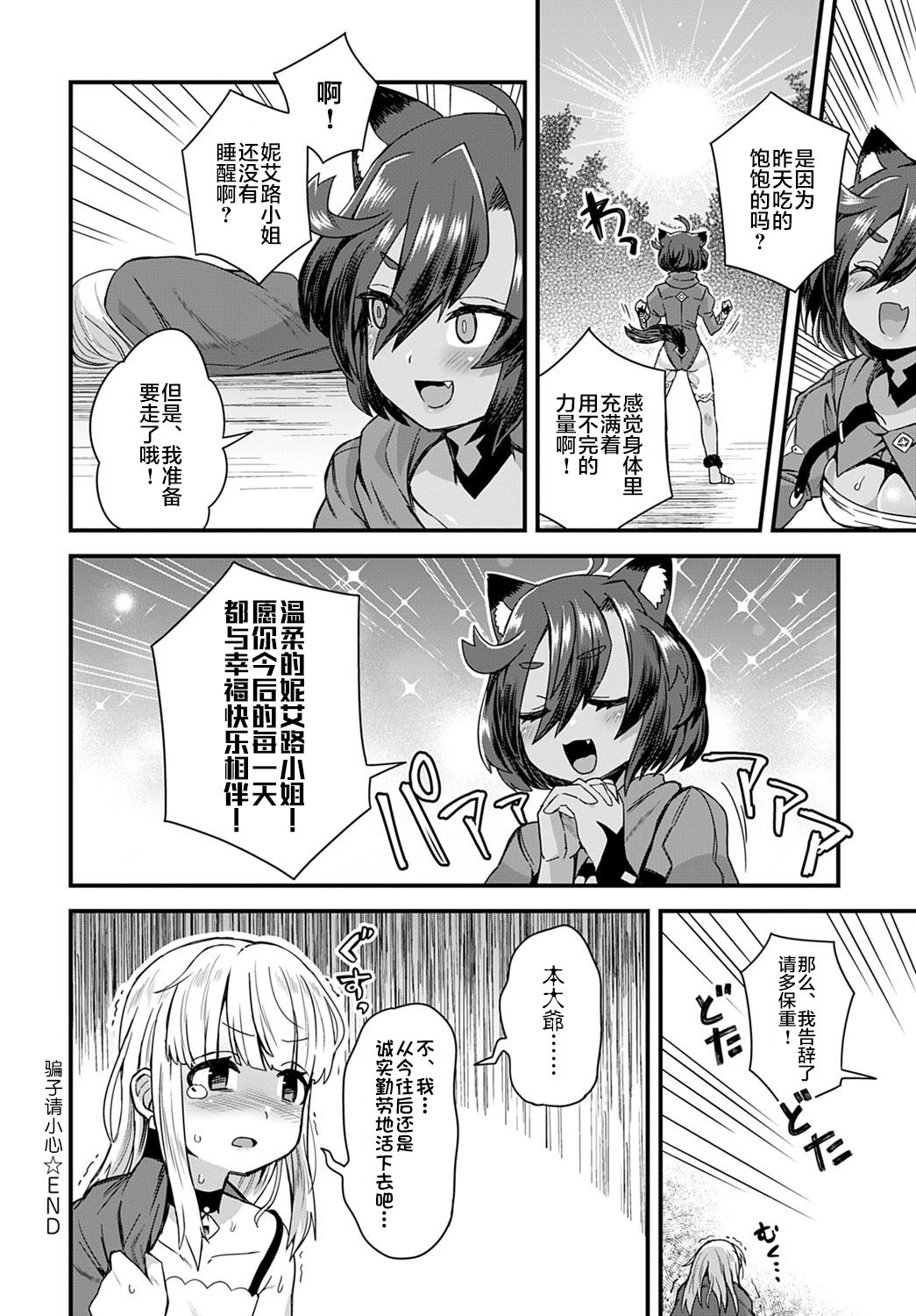 [日本漫画] [Etori] Usotsuki wa Goyoujin (COMIC Anthurium 2020-12)   单本,兽耳,毛茸茸#[33P]-33