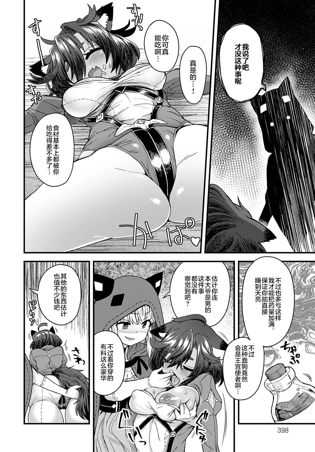 [日本漫画] [Etori] Usotsuki wa Goyoujin (COMIC Anthurium 2020-12)   单本,兽耳,毛茸茸#[33P]-4