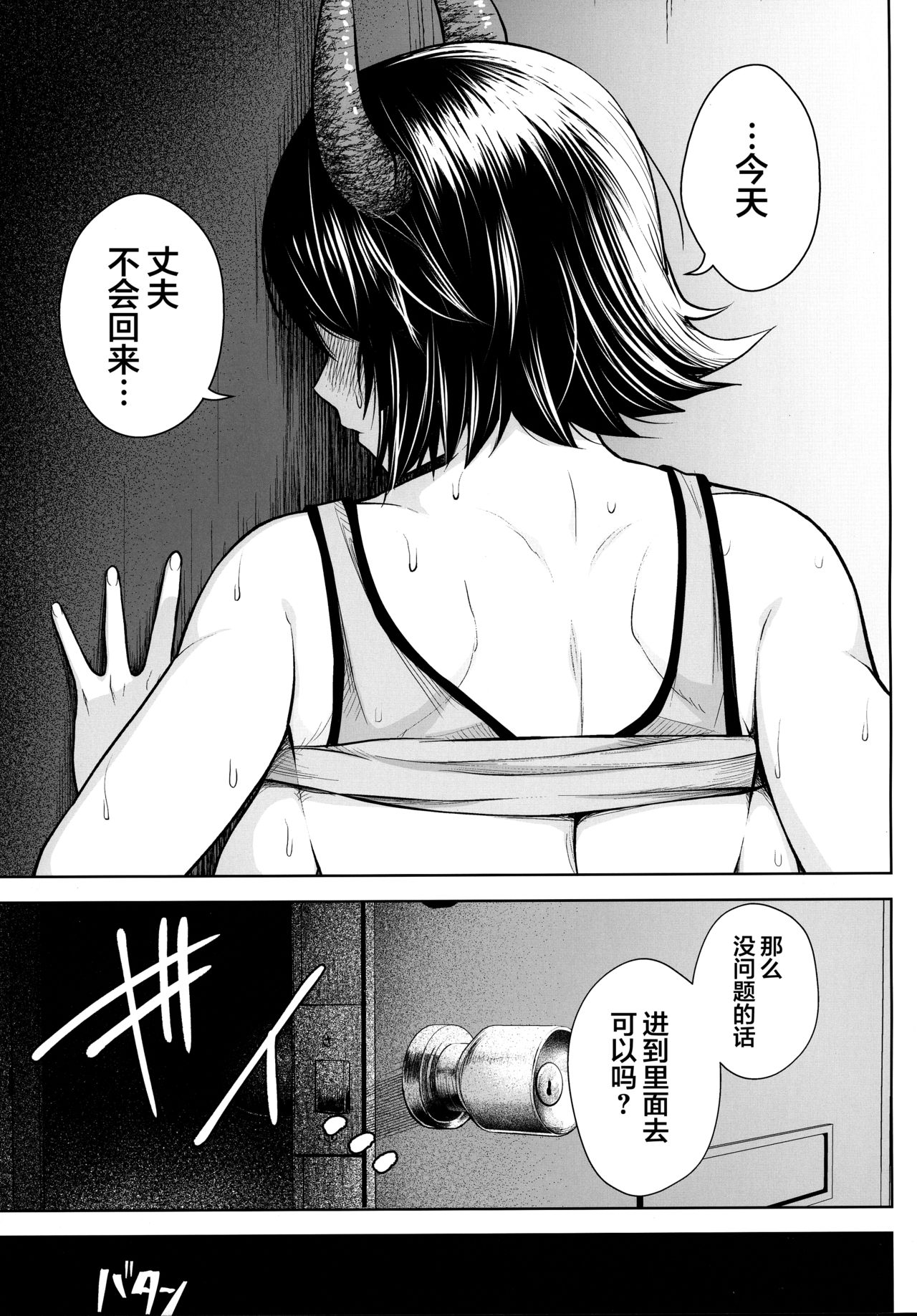 [日本漫画] (AC2) [Circle Eden (Diisuke)] Oku-san no Oppai ga Dekasugiru no ga Warui! 3 (Touhou Project)  单本,高潮潮吹,熟女人妻,巨乳大奶,NTR#[26P]-12