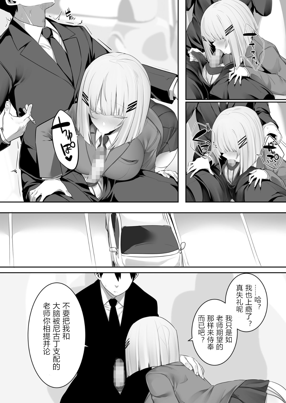 [日本漫画] [Ofuton de Suyaa (Mitsudoue)] Onsei Keishiki de Oshiego to Amaama Ecchi   单本,巨乳大奶,女学生制服,口交,内射中出#[40P]-17