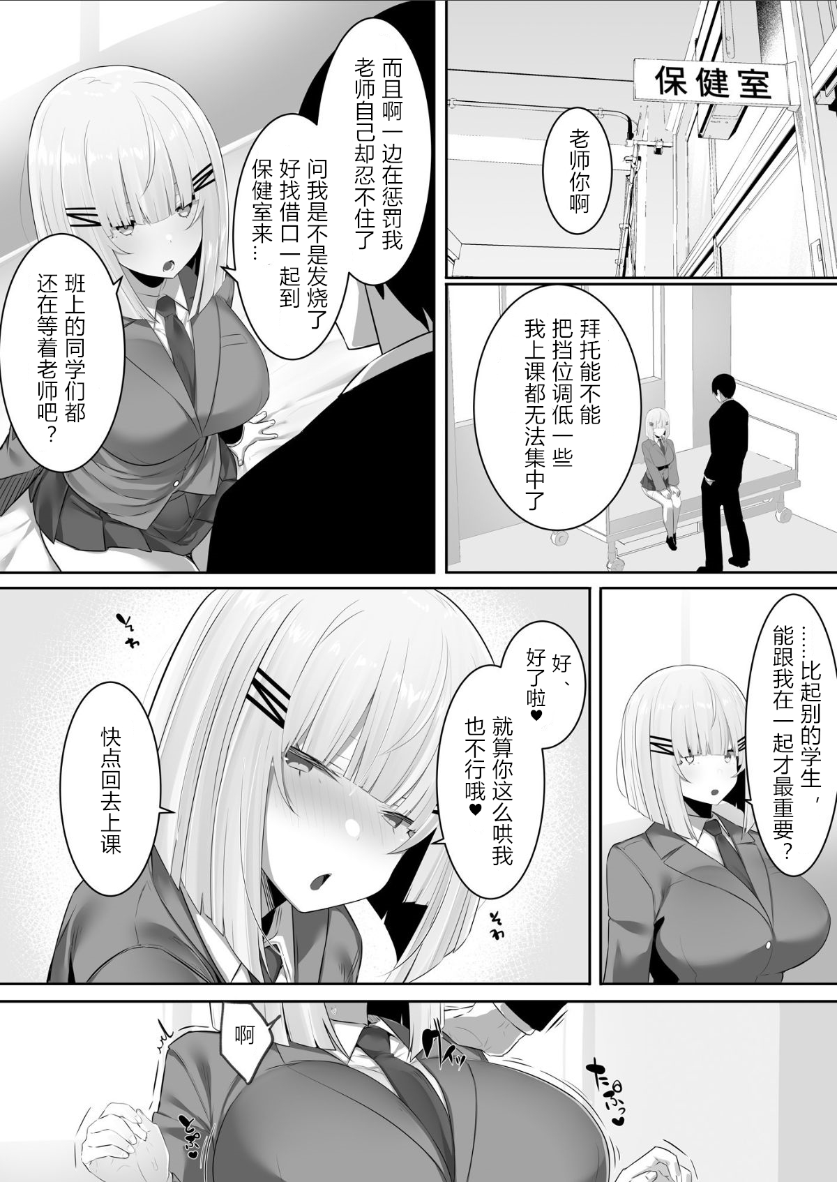 [日本漫画] [Ofuton de Suyaa (Mitsudoue)] Onsei Keishiki de Oshiego to Amaama Ecchi   单本,巨乳大奶,女学生制服,口交,内射中出#[40P]-21