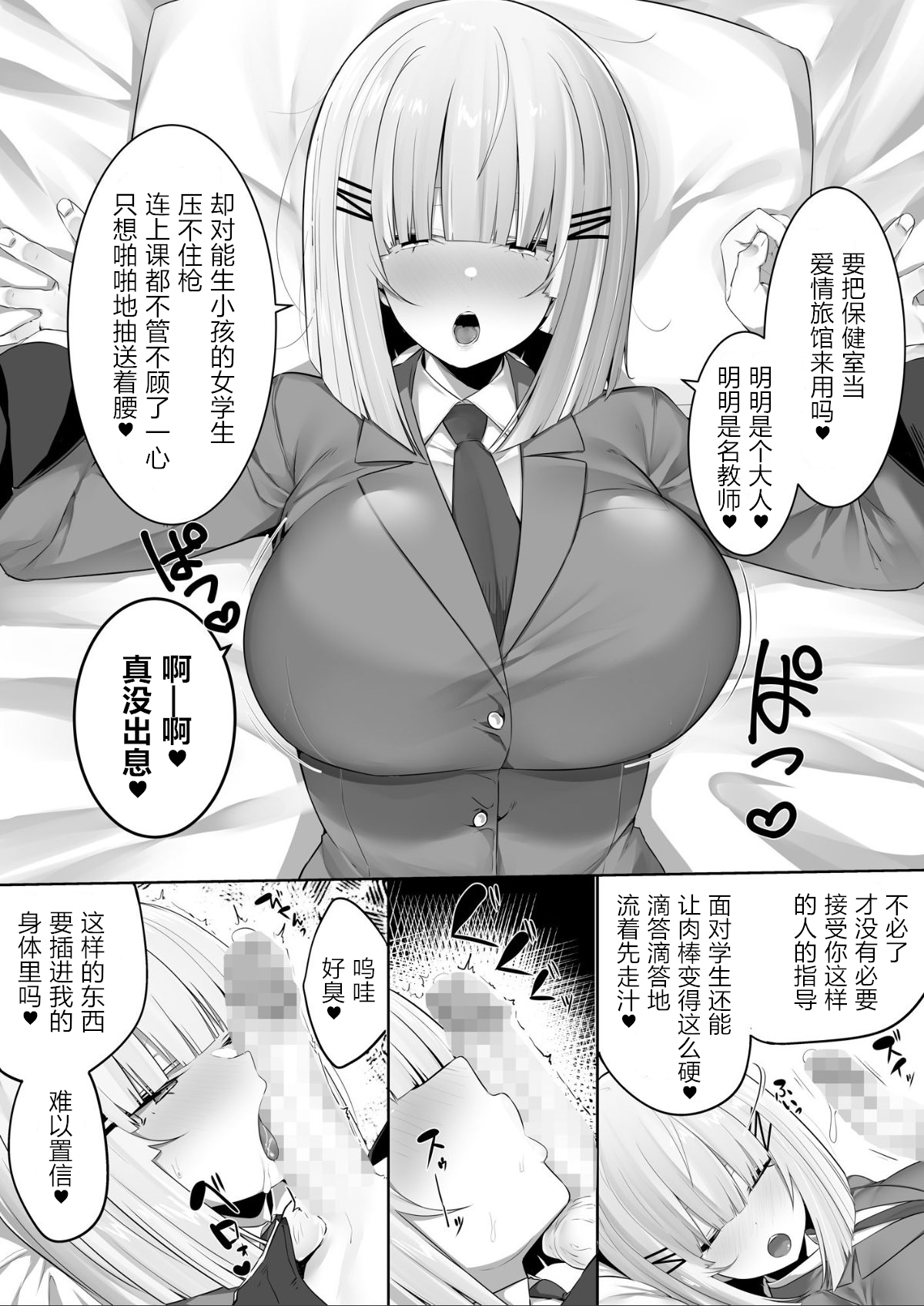 [日本漫画] [Ofuton de Suyaa (Mitsudoue)] Onsei Keishiki de Oshiego to Amaama Ecchi   单本,巨乳大奶,女学生制服,口交,内射中出#[40P]-23