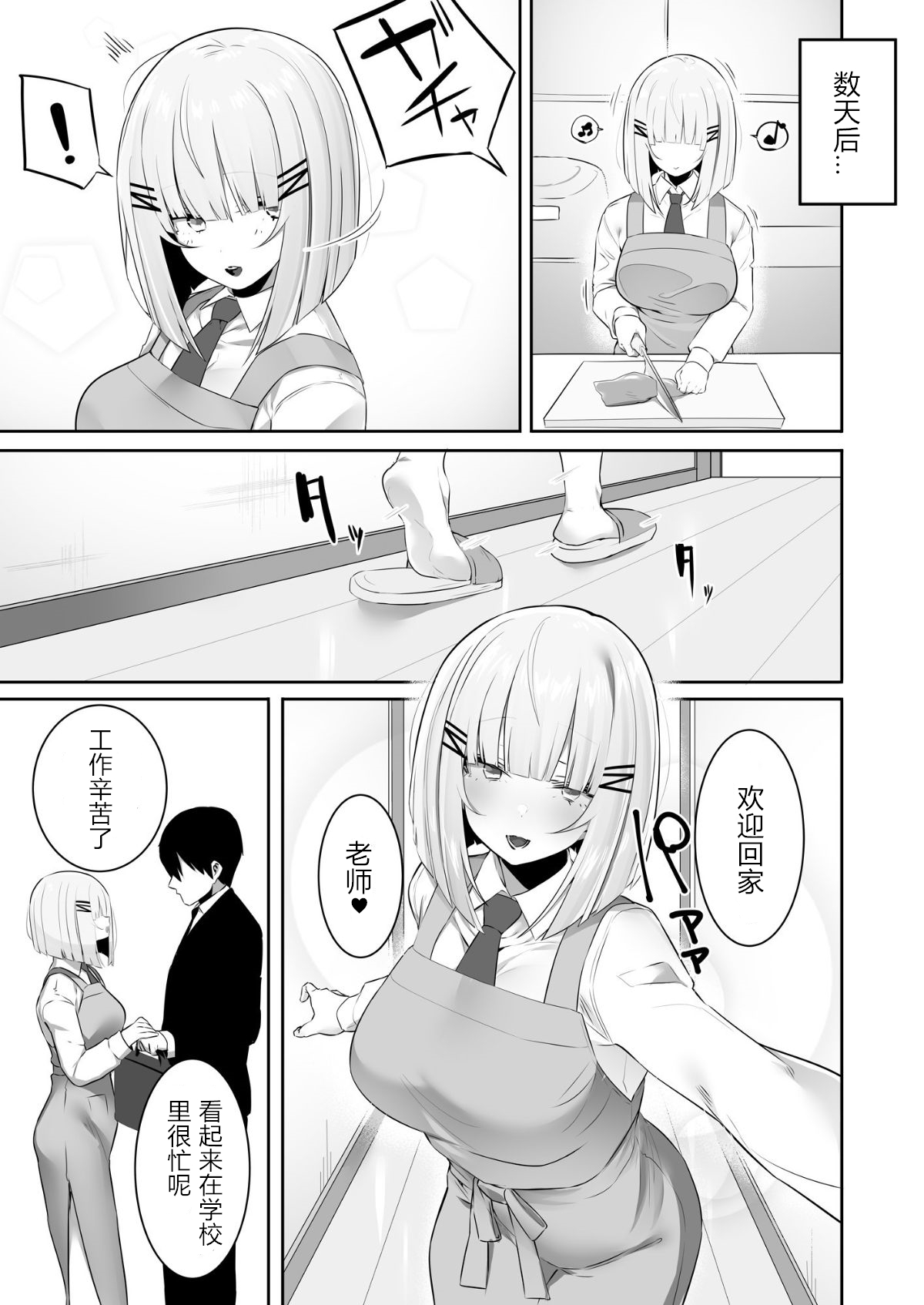 [日本漫画] [Ofuton de Suyaa (Mitsudoue)] Onsei Keishiki de Oshiego to Amaama Ecchi   单本,巨乳大奶,女学生制服,口交,内射中出#[40P]-30