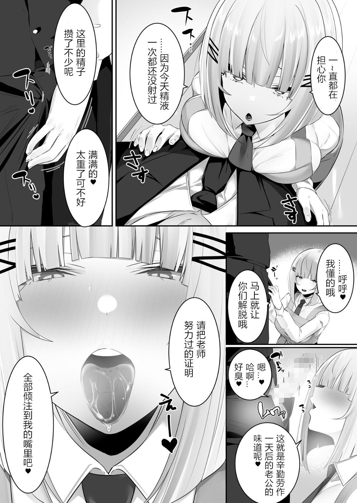 [日本漫画] [Ofuton de Suyaa (Mitsudoue)] Onsei Keishiki de Oshiego to Amaama Ecchi   单本,巨乳大奶,女学生制服,口交,内射中出#[40P]-31