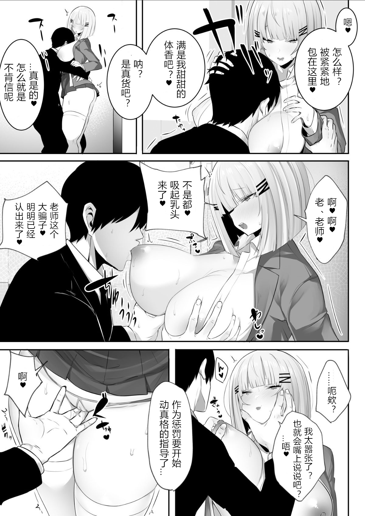[日本漫画] [Ofuton de Suyaa (Mitsudoue)] Onsei Keishiki de Oshiego to Amaama Ecchi   单本,巨乳大奶,女学生制服,口交,内射中出#[40P]-8