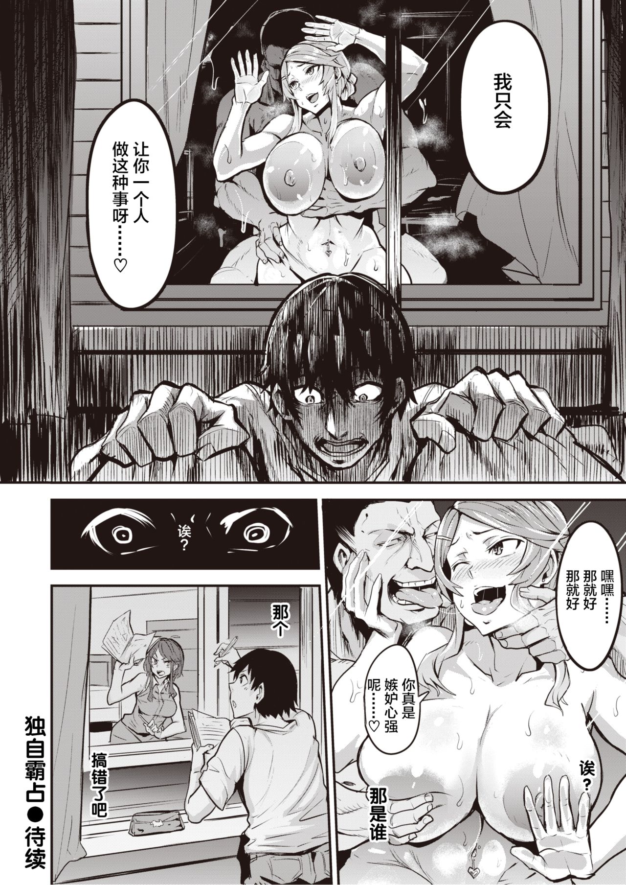 [日本漫画] [Dramus] Hitorijime - first come first served Ch. 1-3   单本,巨乳大奶,NTR,单女,单男#[43P]-15