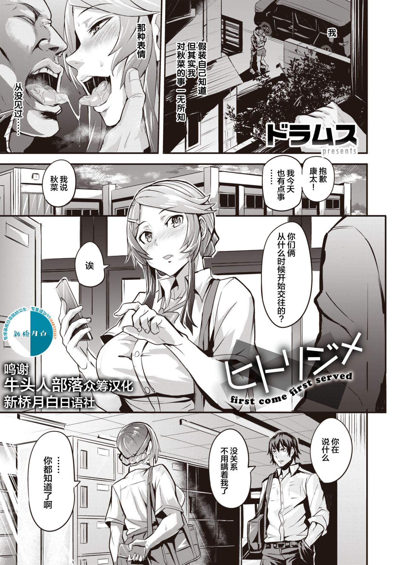 [日本漫画] [Dramus] Hitorijime - first come first served Ch. 1-3   单本,巨乳大奶,NTR,单女,单男#[43P]-16