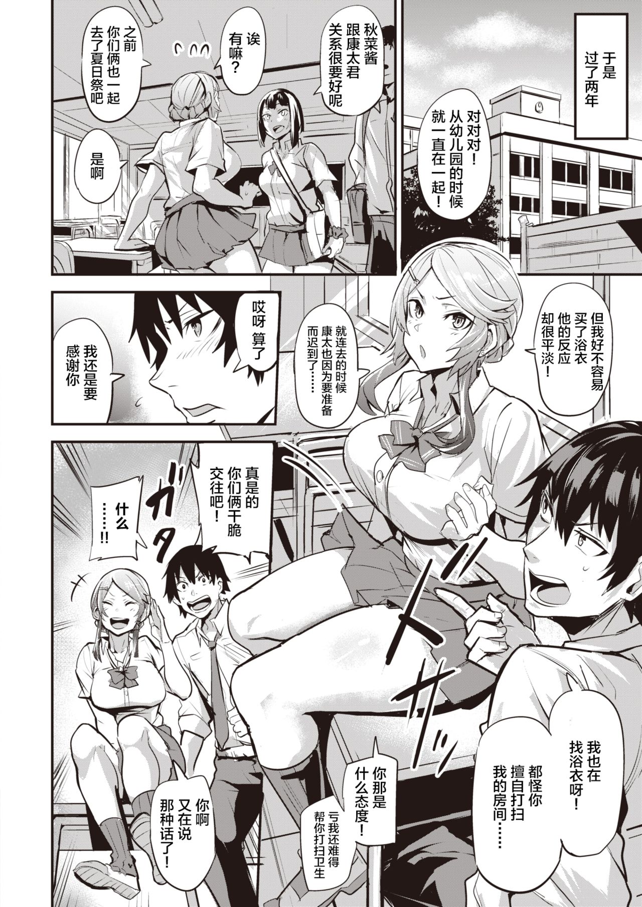 [日本漫画] [Dramus] Hitorijime - first come first served Ch. 1-3   单本,巨乳大奶,NTR,单女,单男#[43P]-2