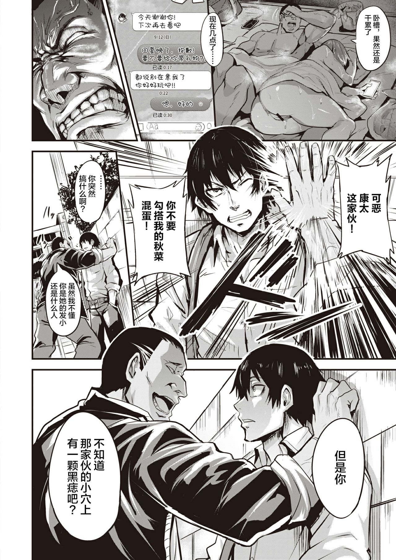 [日本漫画] [Dramus] Hitorijime - first come first served Ch. 1-3   单本,巨乳大奶,NTR,单女,单男#[43P]-25