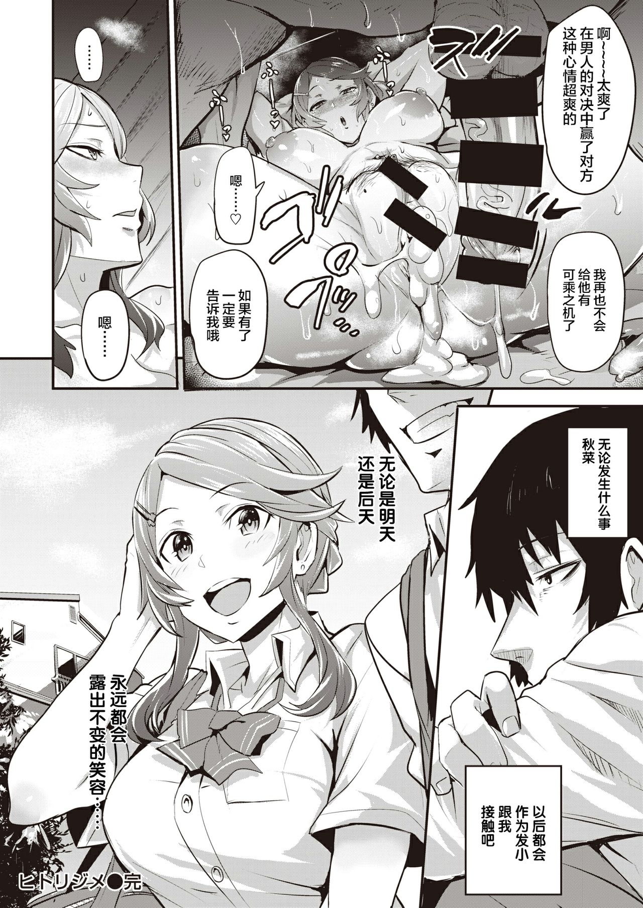 [日本漫画] [Dramus] Hitorijime - first come first served Ch. 1-3   单本,巨乳大奶,NTR,单女,单男#[43P]-31