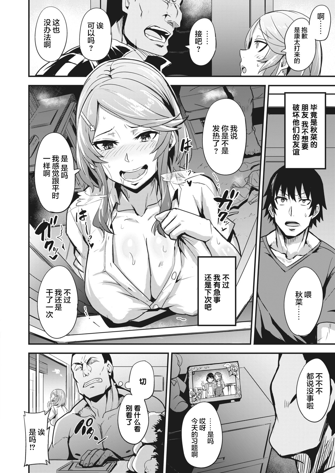 [日本漫画] [Dramus] Hitorijime - first come first served Ch. 1-3   单本,巨乳大奶,NTR,单女,单男#[43P]-35