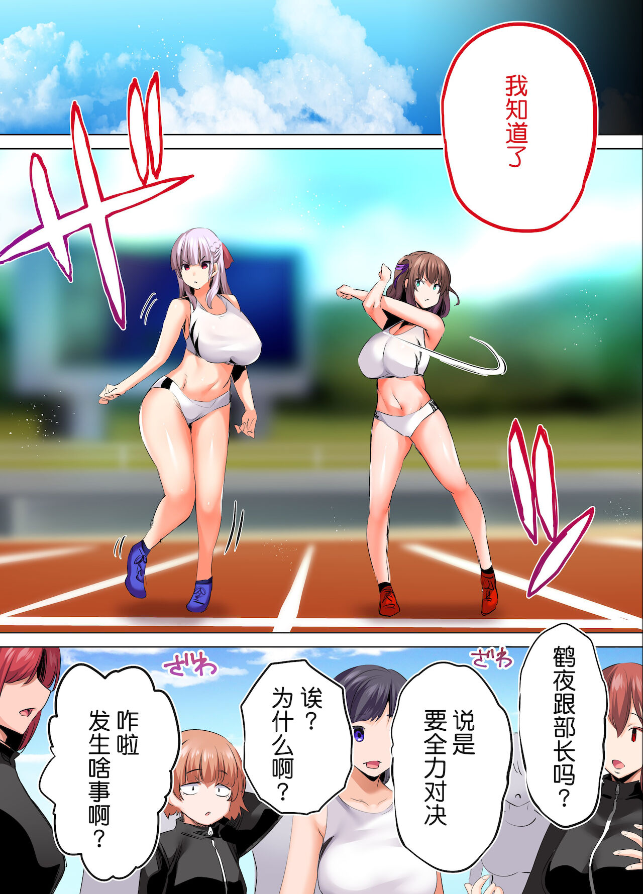 [日本漫画] [STUDIO HUAN (Raidon)] Rikujoubu Buchou to Fukubuchou wa Ore no Nama Onaho!!! Tsuruyo Hen [ 单本,巨乳大奶,女学生制服,内衣#[80P]-28