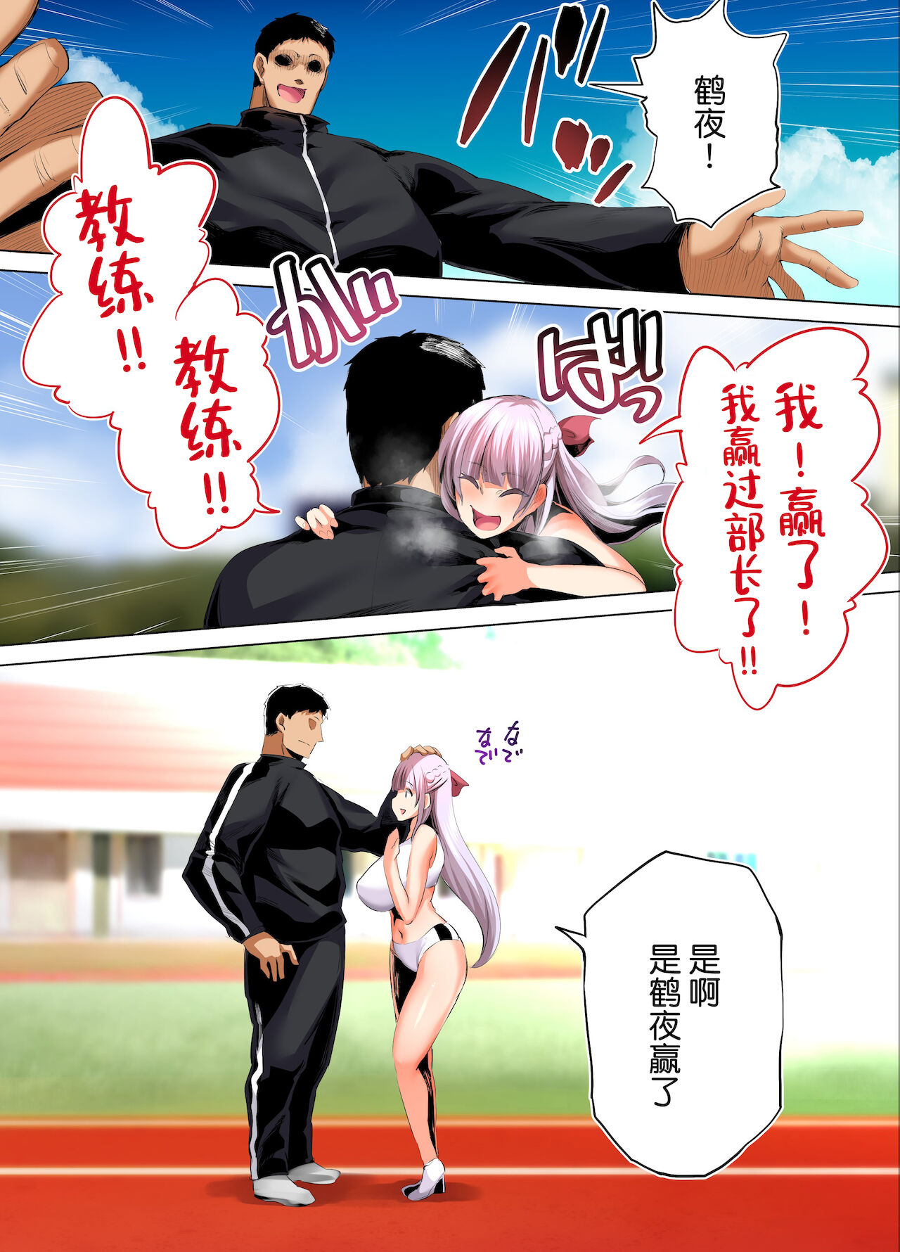 [日本漫画] [STUDIO HUAN (Raidon)] Rikujoubu Buchou to Fukubuchou wa Ore no Nama Onaho!!! Tsuruyo Hen [ 单本,巨乳大奶,女学生制服,内衣#[80P]-40