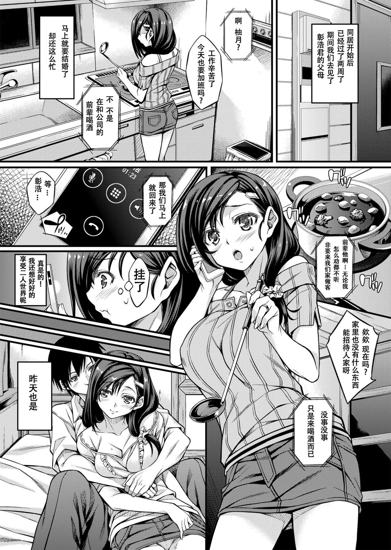 [日本漫画] (C89) [Rip@Lip (Mizuhara Yuu)] Sagurare Otomehines   单本,NTR,单女,恋父#[34P]-7