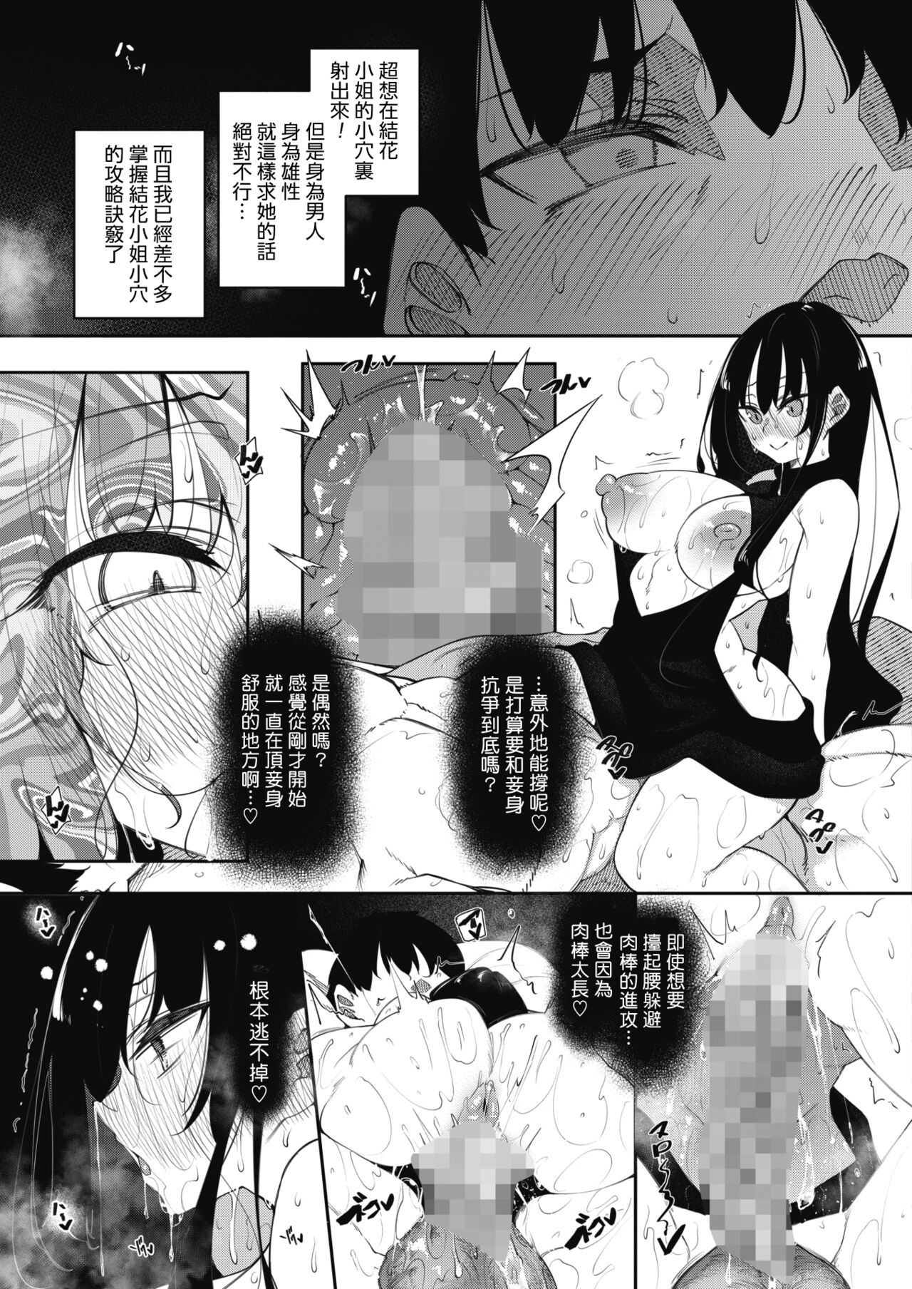[日本漫画] [Fukuyama Naoto] Succubutic Ch. 3 (COMIC HOTMILK 2022-06) [Chinese  单本,高潮潮吹,巨乳大奶,单男,内射中出#[35P]-11