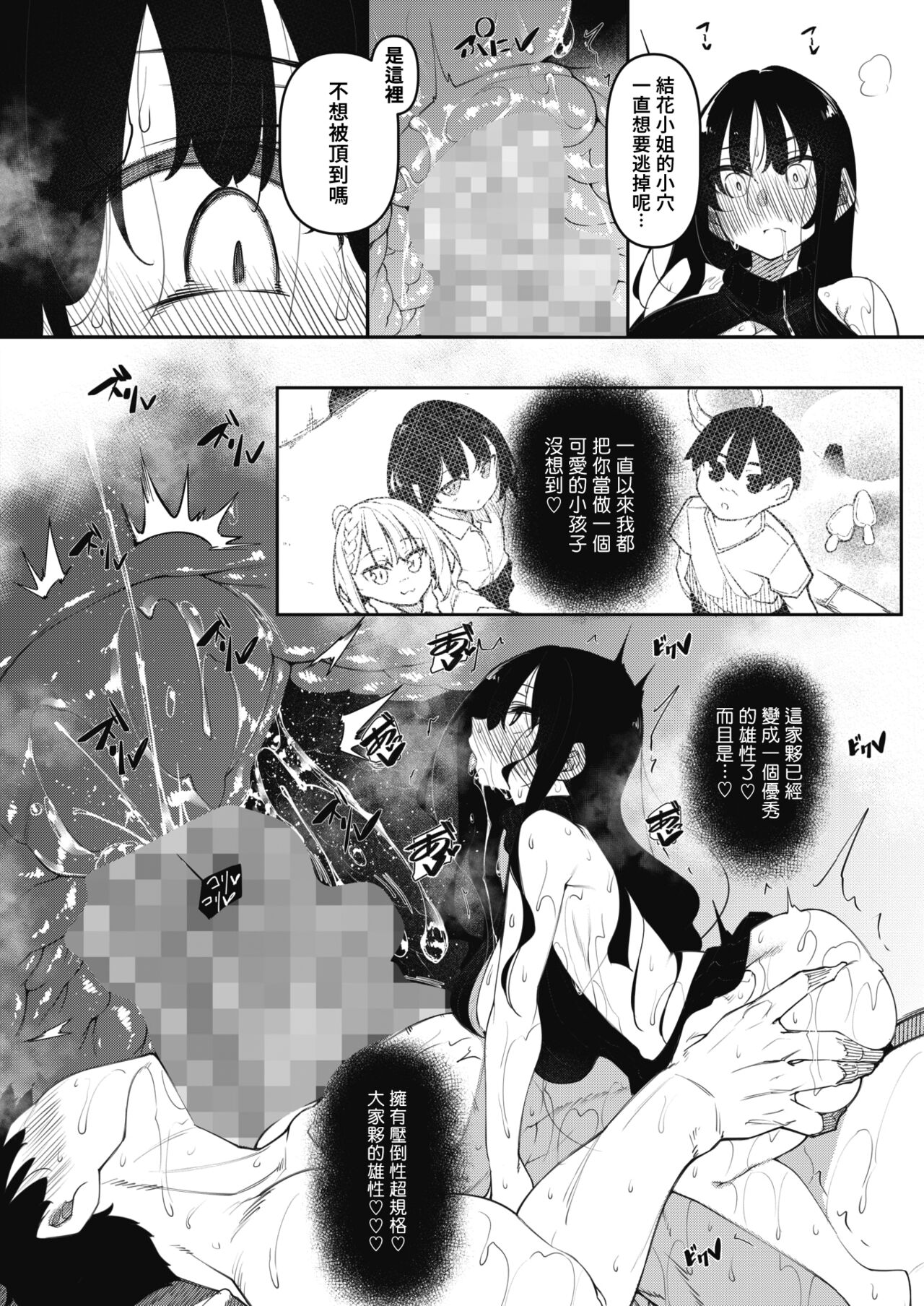 [日本漫画] [Fukuyama Naoto] Succubutic Ch. 3 (COMIC HOTMILK 2022-06) [Chinese  单本,高潮潮吹,巨乳大奶,单男,内射中出#[35P]-12