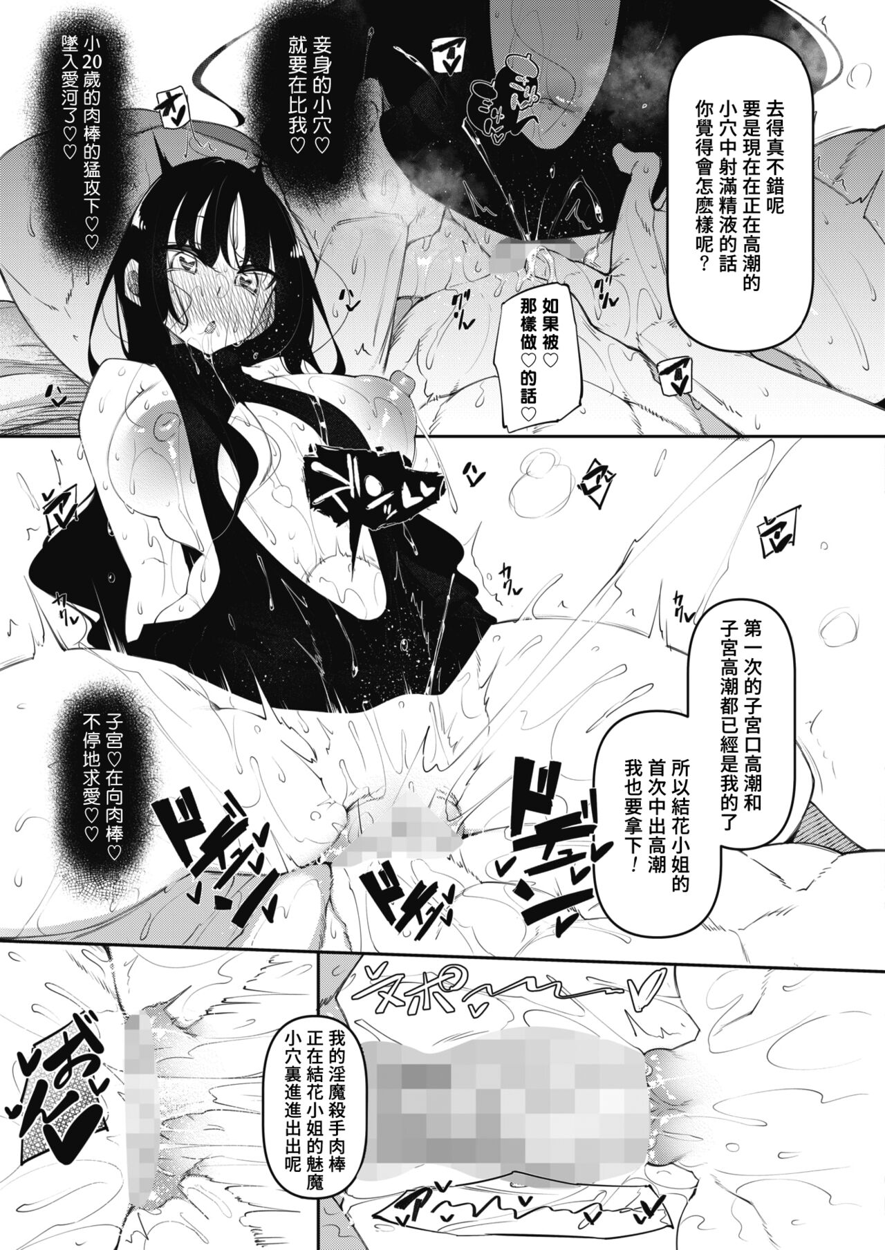 [日本漫画] [Fukuyama Naoto] Succubutic Ch. 3 (COMIC HOTMILK 2022-06) [Chinese  单本,高潮潮吹,巨乳大奶,单男,内射中出#[35P]-21