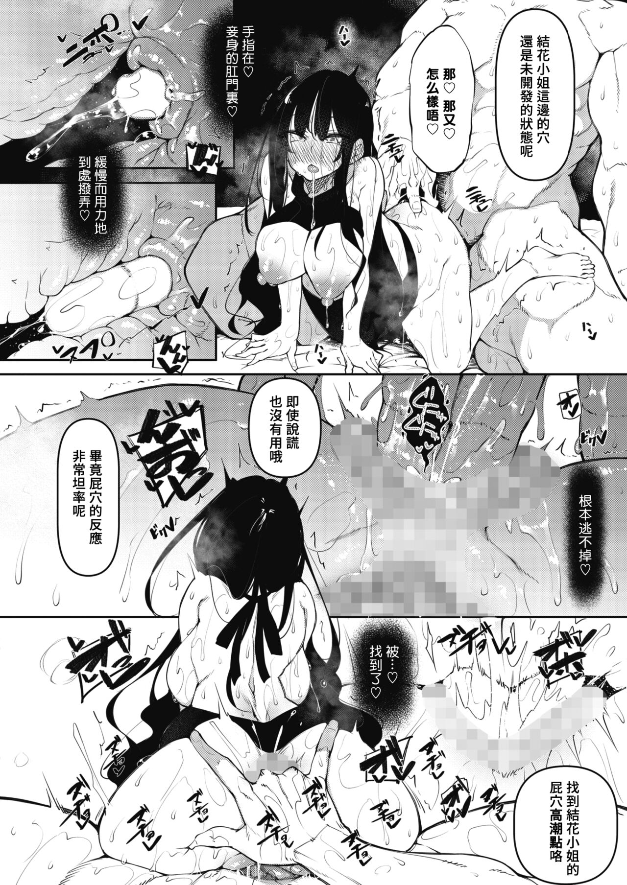 [日本漫画] [Fukuyama Naoto] Succubutic Ch. 3 (COMIC HOTMILK 2022-06) [Chinese  单本,高潮潮吹,巨乳大奶,单男,内射中出#[35P]-26
