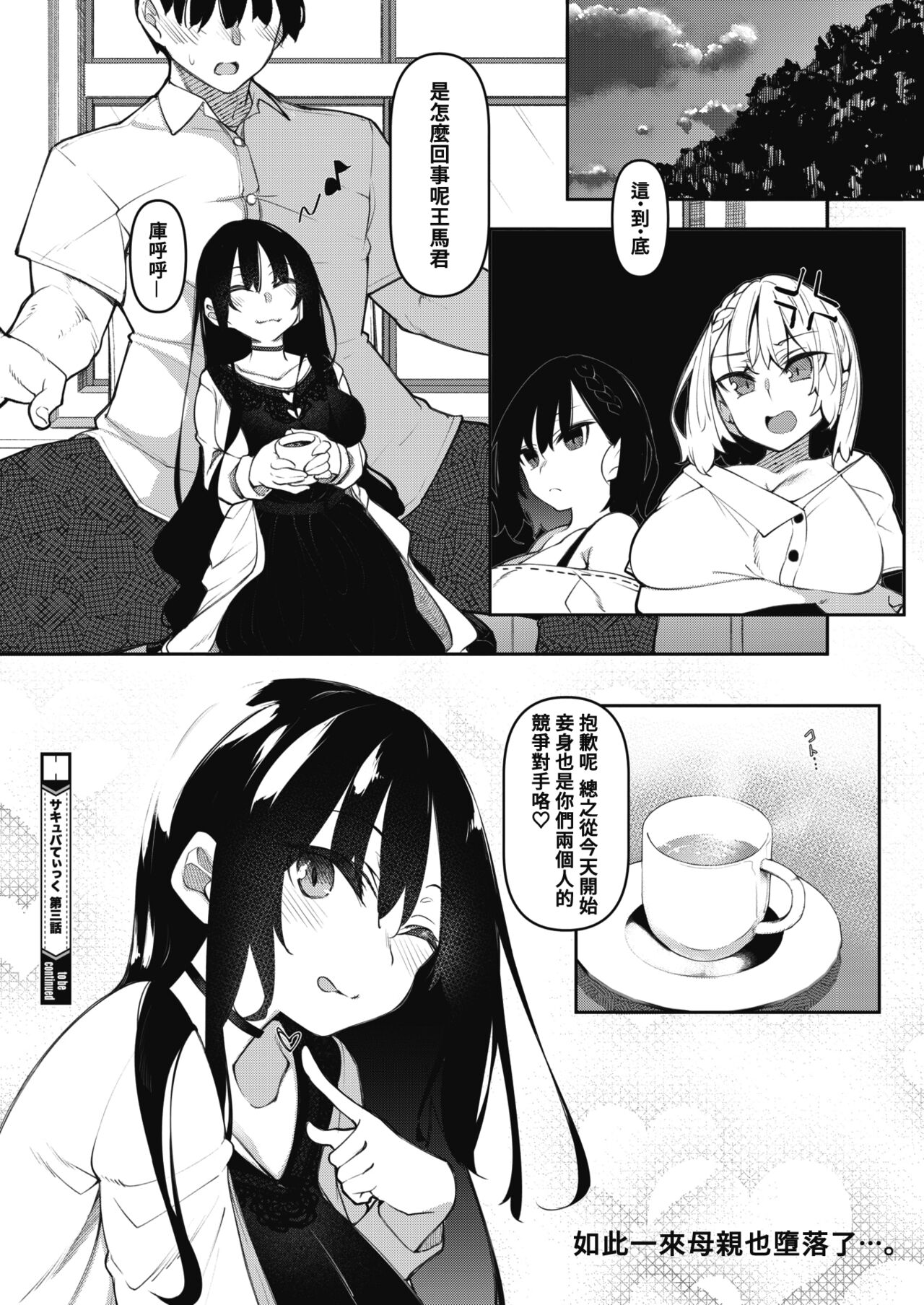 [日本漫画] [Fukuyama Naoto] Succubutic Ch. 3 (COMIC HOTMILK 2022-06) [Chinese  单本,高潮潮吹,巨乳大奶,单男,内射中出#[35P]-35