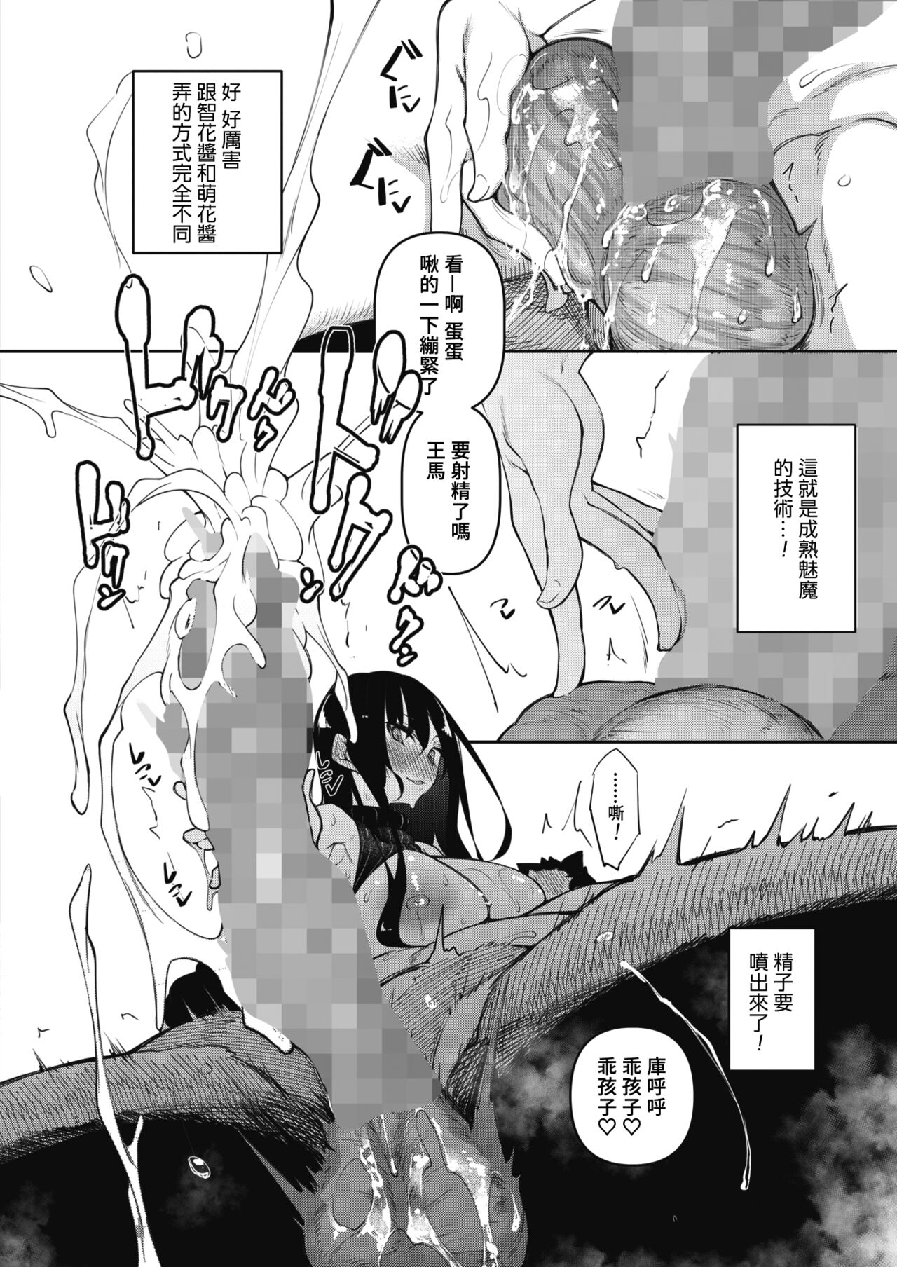 [日本漫画] [Fukuyama Naoto] Succubutic Ch. 3 (COMIC HOTMILK 2022-06) [Chinese  单本,高潮潮吹,巨乳大奶,单男,内射中出#[35P]-6