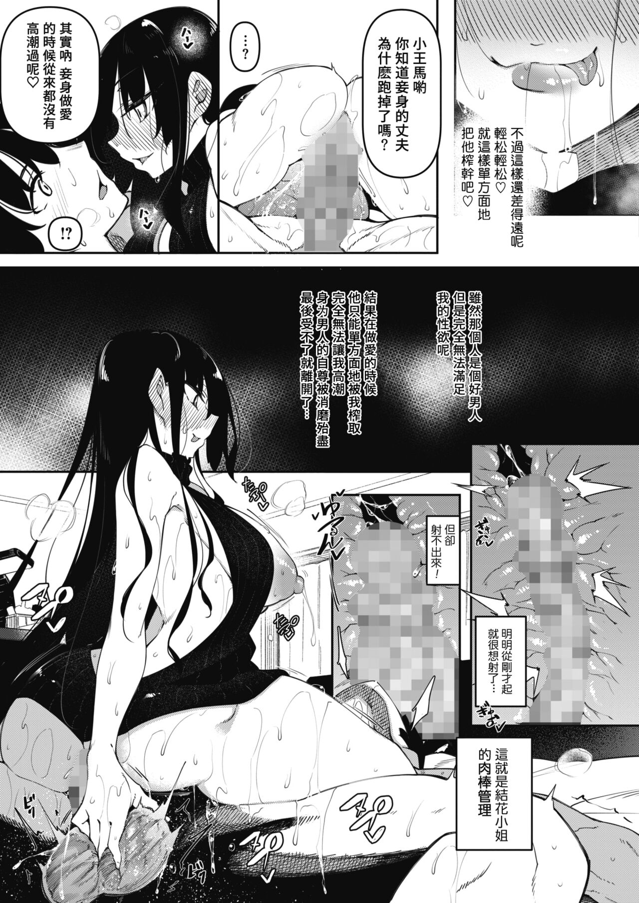 [日本漫画] [Fukuyama Naoto] Succubutic Ch. 3 (COMIC HOTMILK 2022-06) [Chinese  单本,高潮潮吹,巨乳大奶,单男,内射中出#[35P]-9