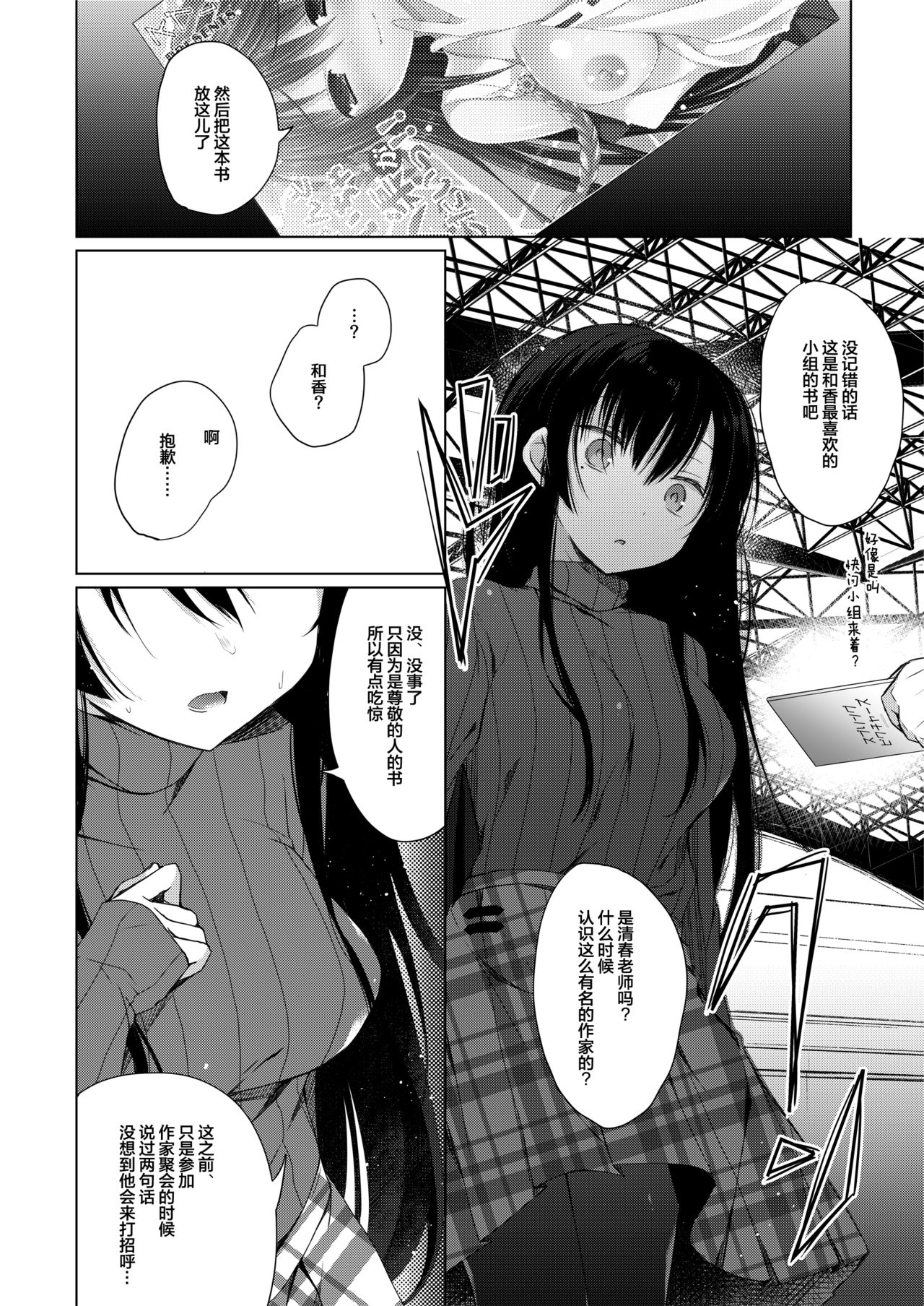 [日本漫画] (C93) [Hirahira (Hirari)] Ero Doujin Sakka no Boku no Kanojo wa Uwaki nante Shinai.  单本,NTR,单女,丝袜#[28P]-10