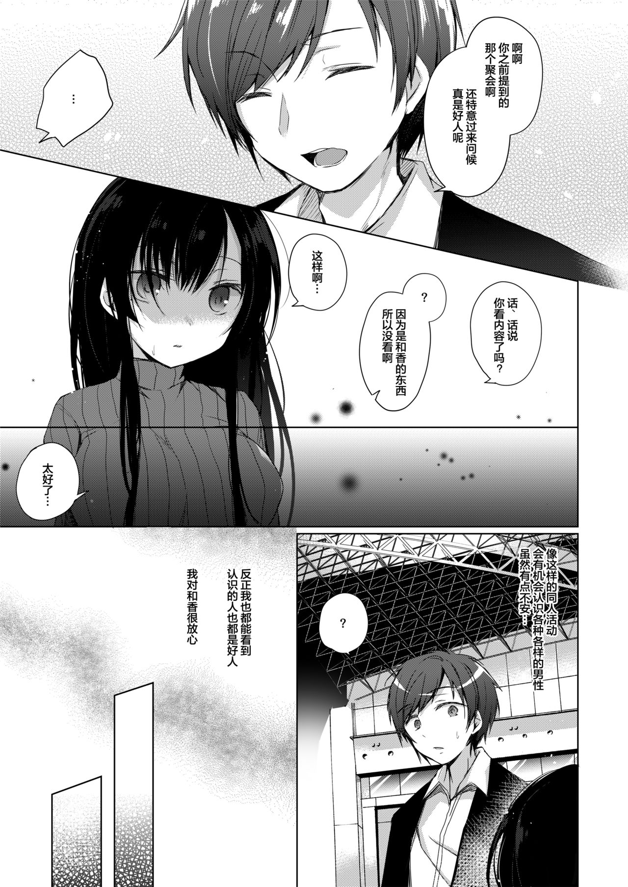 [日本漫画] (C93) [Hirahira (Hirari)] Ero Doujin Sakka no Boku no Kanojo wa Uwaki nante Shinai.  单本,NTR,单女,丝袜#[28P]-11