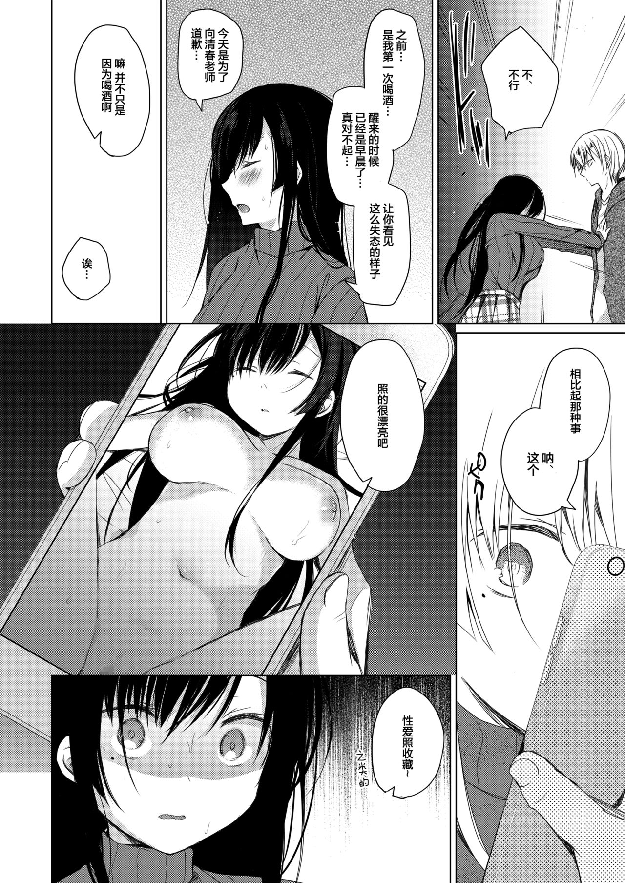 [日本漫画] (C93) [Hirahira (Hirari)] Ero Doujin Sakka no Boku no Kanojo wa Uwaki nante Shinai.  单本,NTR,单女,丝袜#[28P]-14