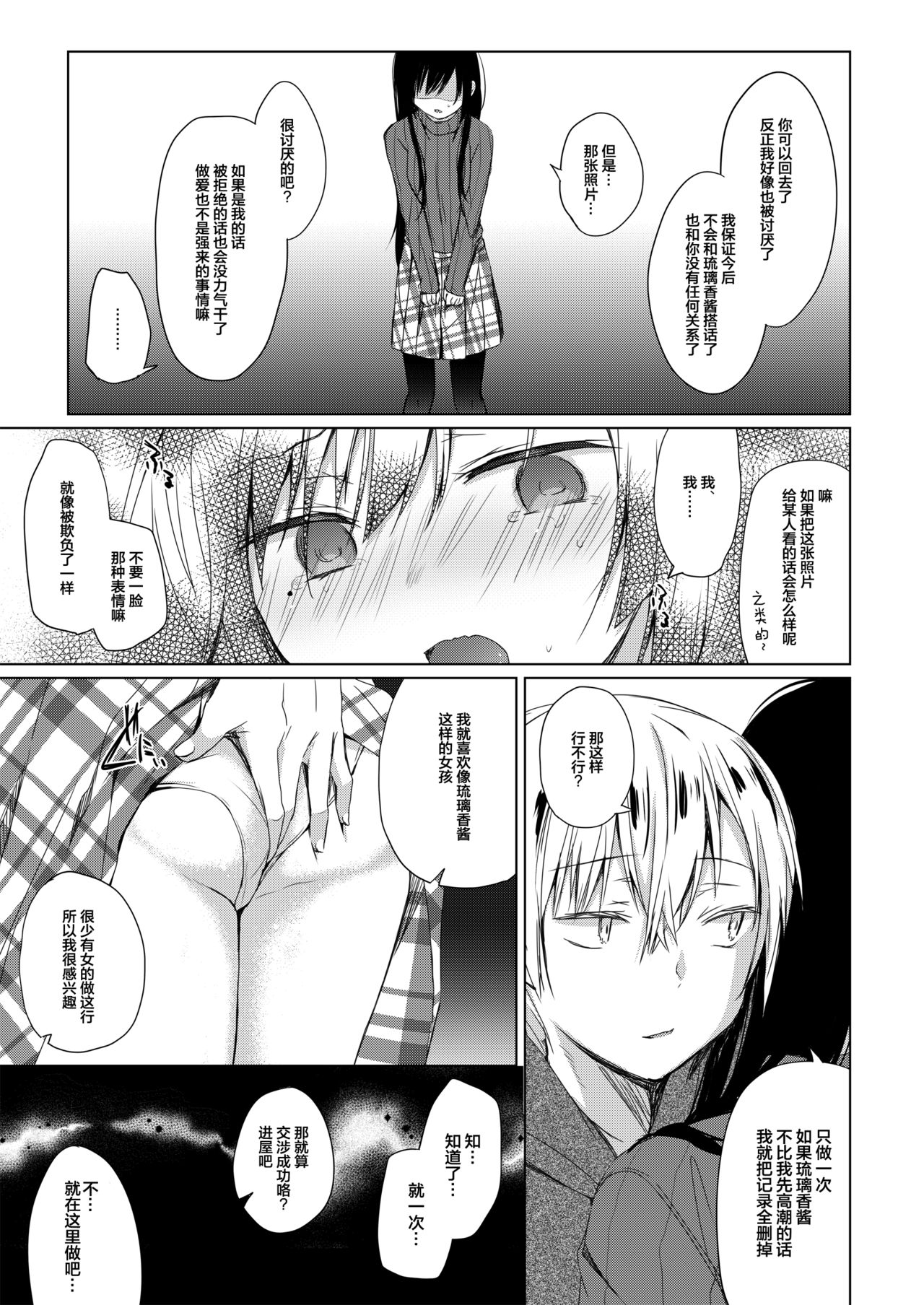 [日本漫画] (C93) [Hirahira (Hirari)] Ero Doujin Sakka no Boku no Kanojo wa Uwaki nante Shinai.  单本,NTR,单女,丝袜#[28P]-15