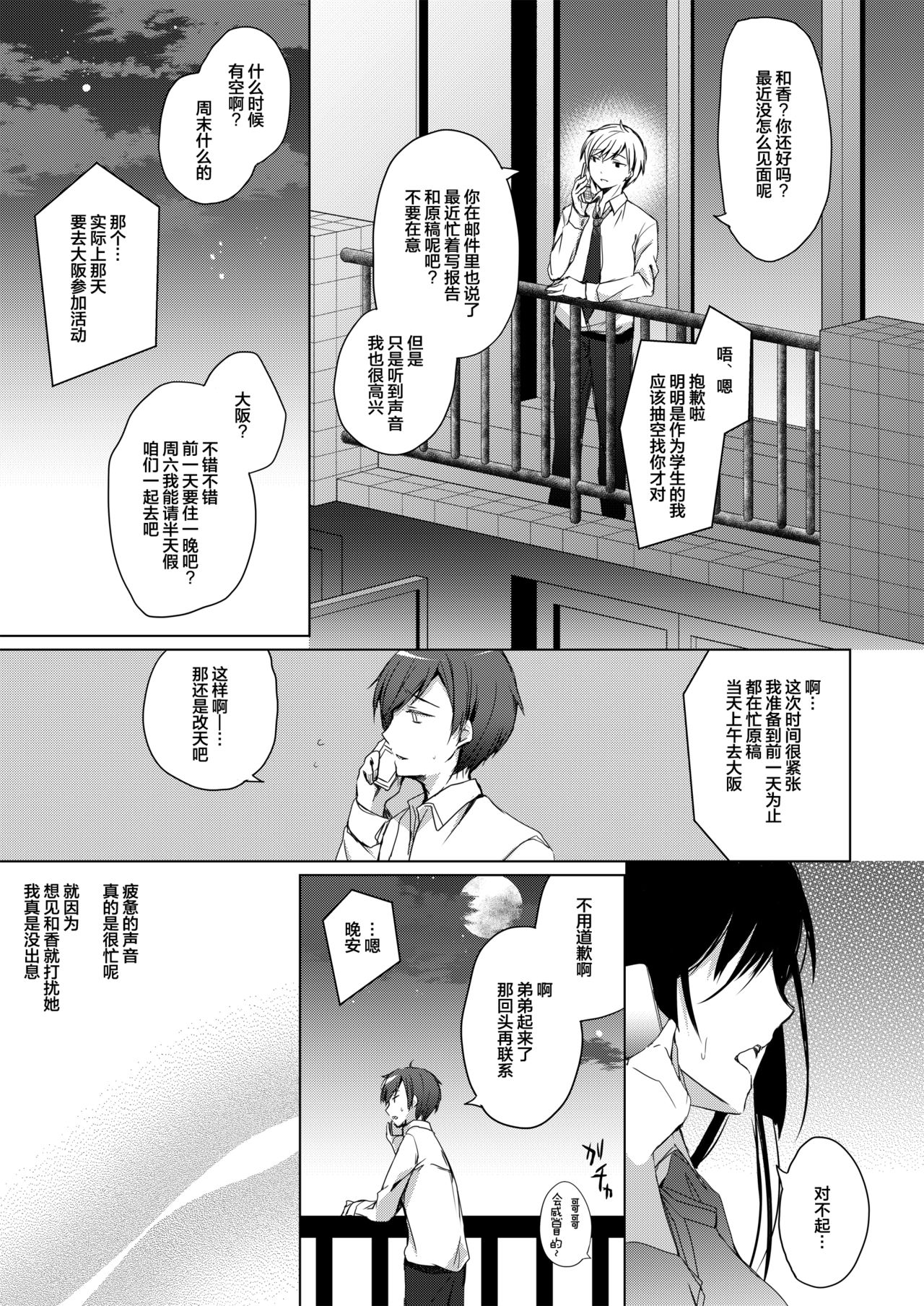 [日本漫画] (C93) [Hirahira (Hirari)] Ero Doujin Sakka no Boku no Kanojo wa Uwaki nante Shinai.  单本,NTR,单女,丝袜#[28P]-27