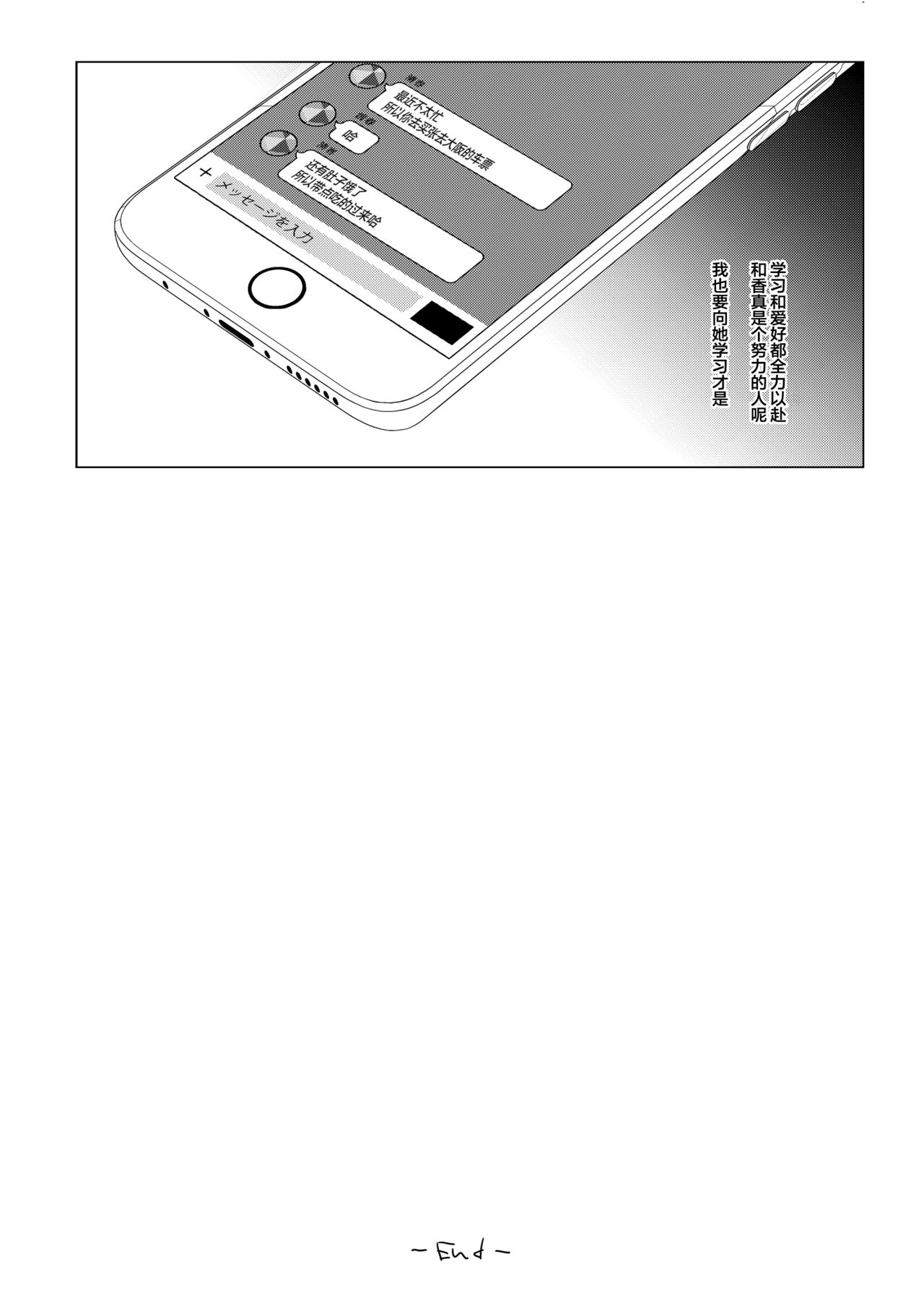 [日本漫画] (C93) [Hirahira (Hirari)] Ero Doujin Sakka no Boku no Kanojo wa Uwaki nante Shinai.  单本,NTR,单女,丝袜#[28P]-28