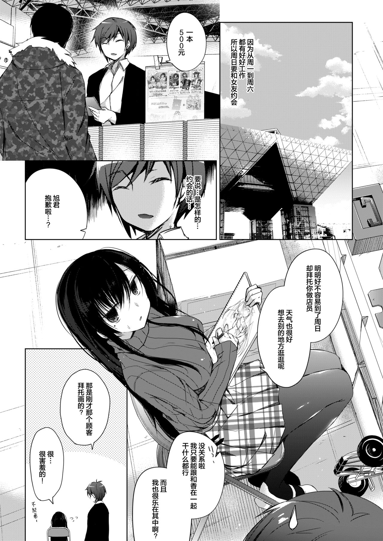 [日本漫画] (C93) [Hirahira (Hirari)] Ero Doujin Sakka no Boku no Kanojo wa Uwaki nante Shinai.  单本,NTR,单女,丝袜#[28P]-3