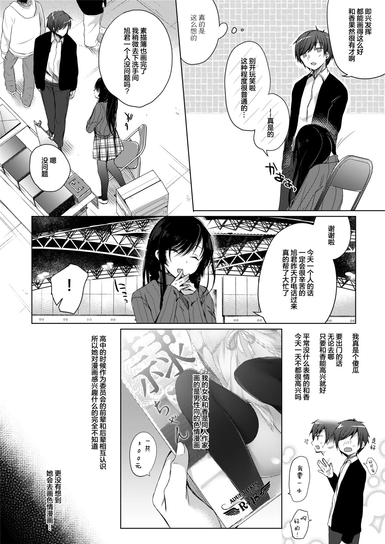 [日本漫画] (C93) [Hirahira (Hirari)] Ero Doujin Sakka no Boku no Kanojo wa Uwaki nante Shinai.  单本,NTR,单女,丝袜#[28P]-4