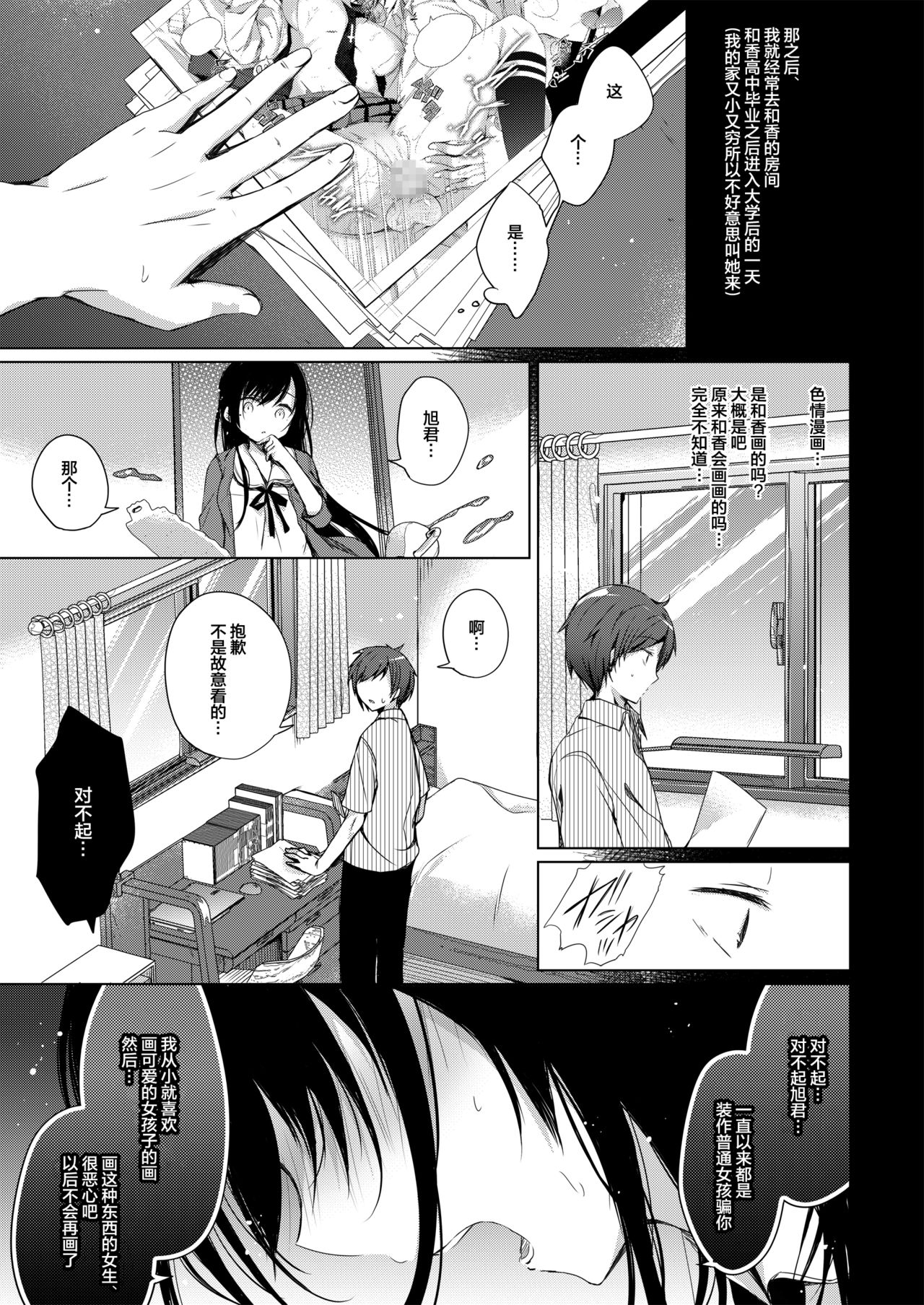 [日本漫画] (C93) [Hirahira (Hirari)] Ero Doujin Sakka no Boku no Kanojo wa Uwaki nante Shinai.  单本,NTR,单女,丝袜#[28P]-7