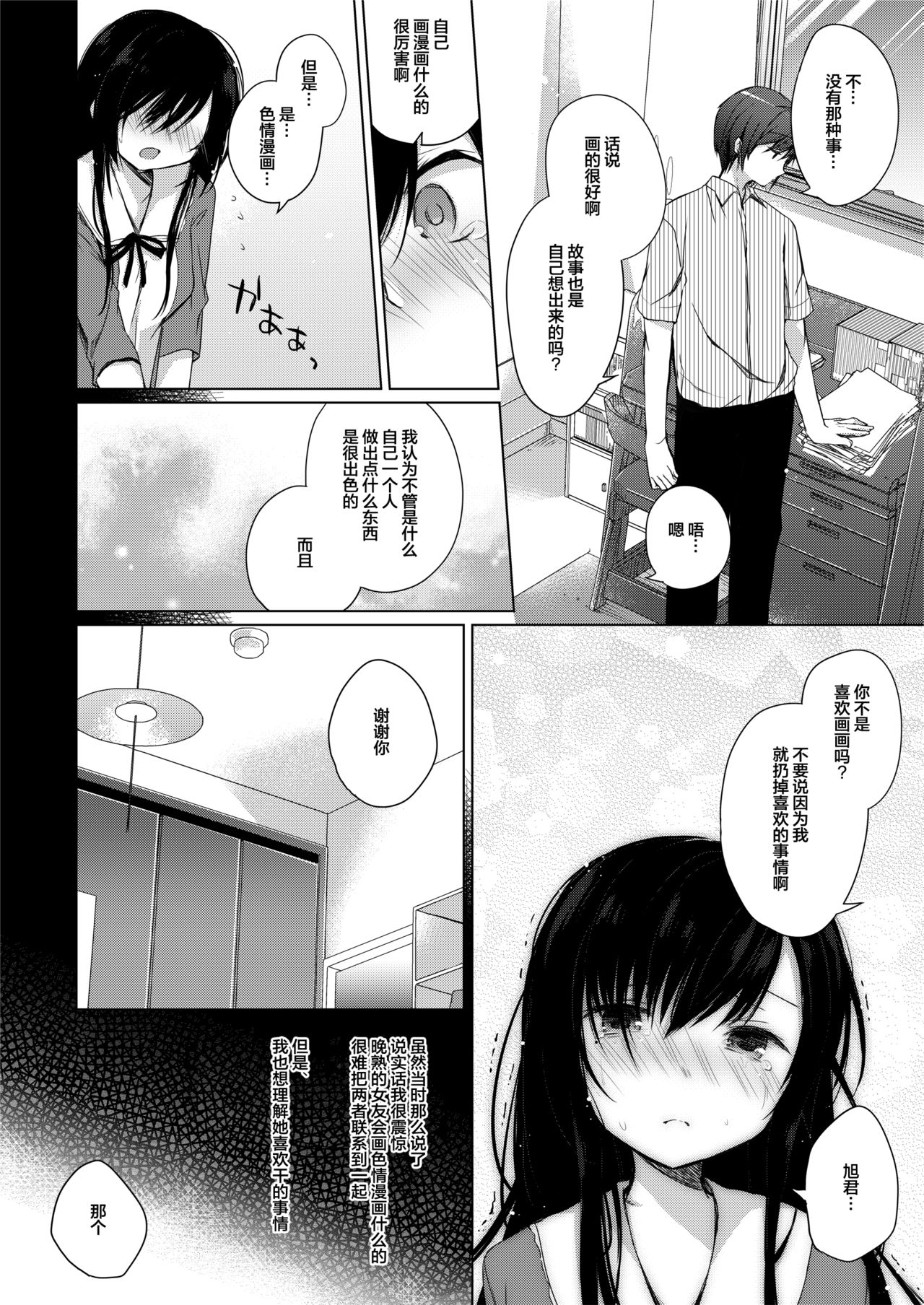 [日本漫画] (C93) [Hirahira (Hirari)] Ero Doujin Sakka no Boku no Kanojo wa Uwaki nante Shinai.  单本,NTR,单女,丝袜#[28P]-8