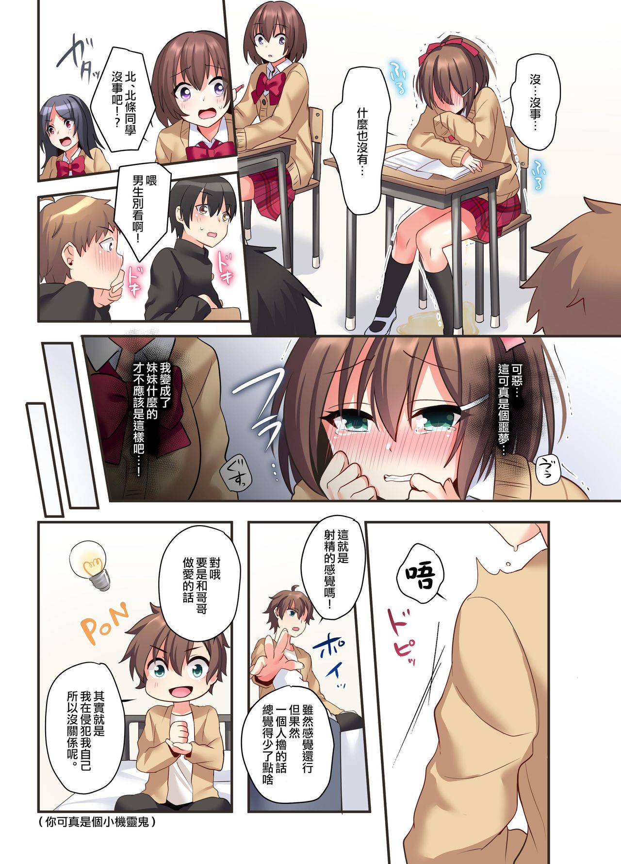 [日本漫画] [Amuai Okashi Seisakusho (Hoshina Meito)] Shiofuki wa Omorashi ni Hairimasu ka?  单本,萝莉,不伦,女学生制服,丝袜#[40P]-14