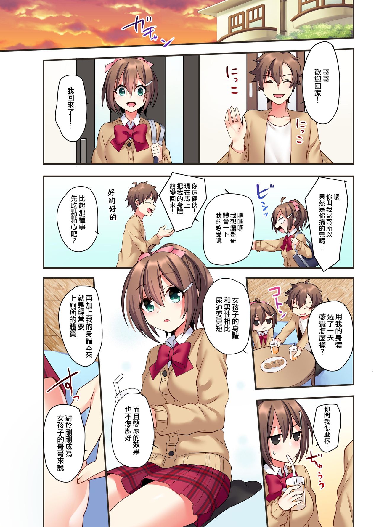 [日本漫画] [Amuai Okashi Seisakusho (Hoshina Meito)] Shiofuki wa Omorashi ni Hairimasu ka?  单本,萝莉,不伦,女学生制服,丝袜#[40P]-15